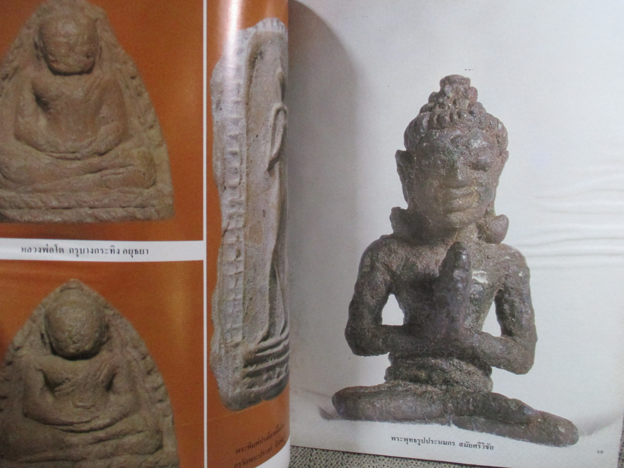 นิตยสารสายสิญจน์ ฉบับที่017 ปก พระร่วงนั่ง กรุวัดกลาง นครปฐม