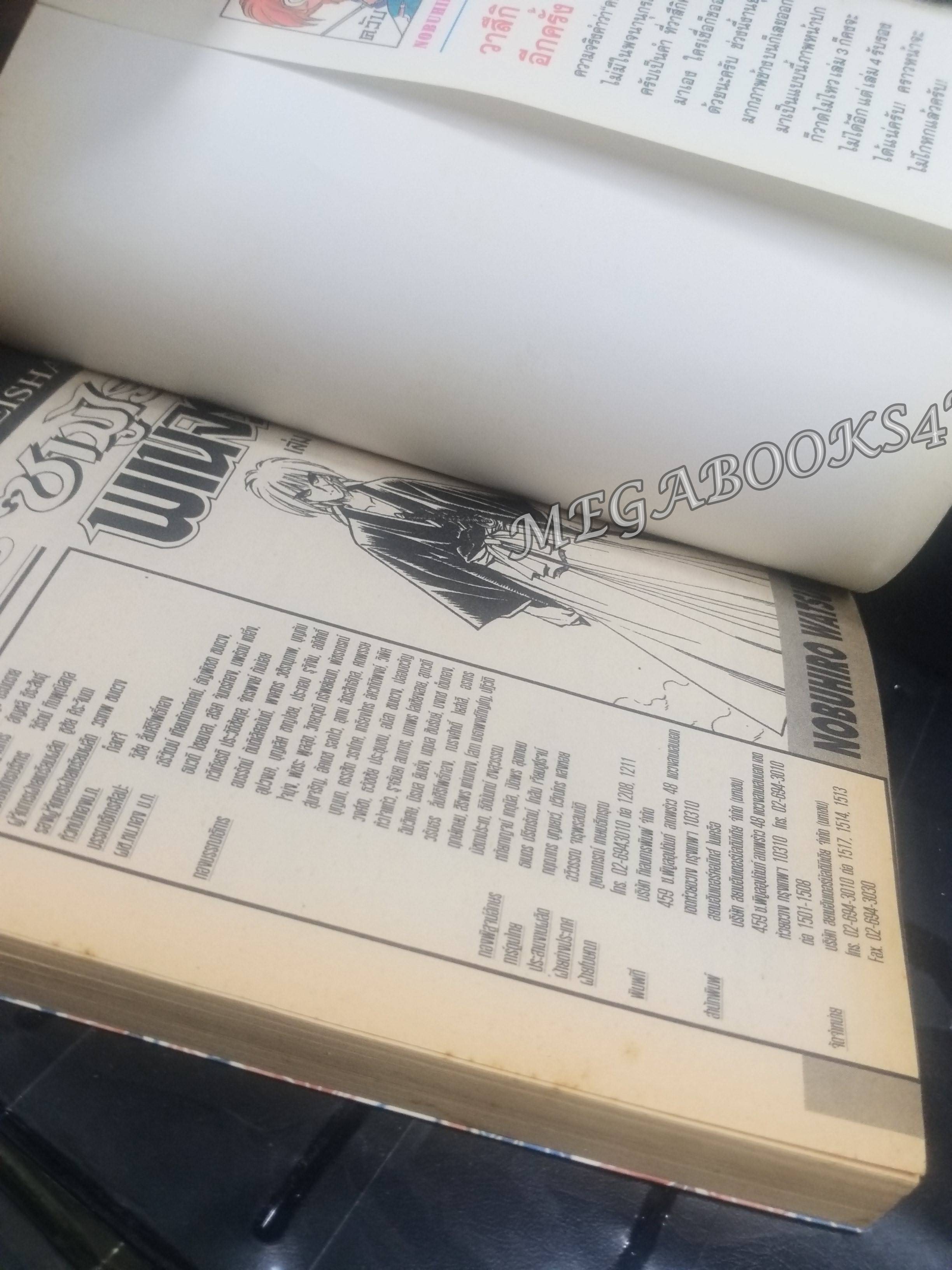 ซามูไรพเนจร เล่ม02 / Nobuhiro Watsuki / สนพ.สยามฯ การ์ตูนบ้าน (22เล่มจบ)