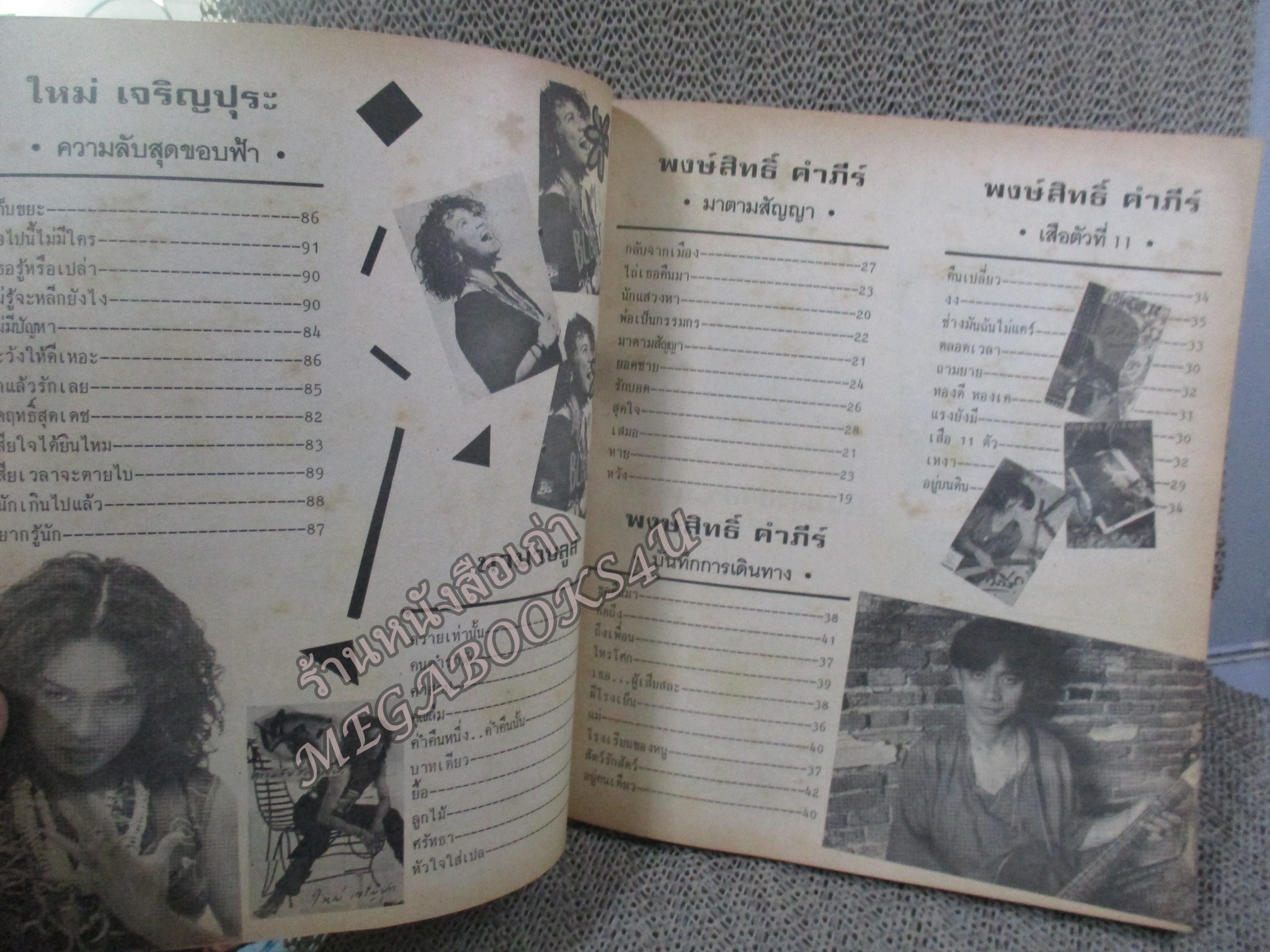 หนังสือเพลงพร้อมคอร์ดกีตาร์ HOT SINGLES ฉบับที่01 ปี2535 + ปกหลัง แอ๊ด คาราบาว