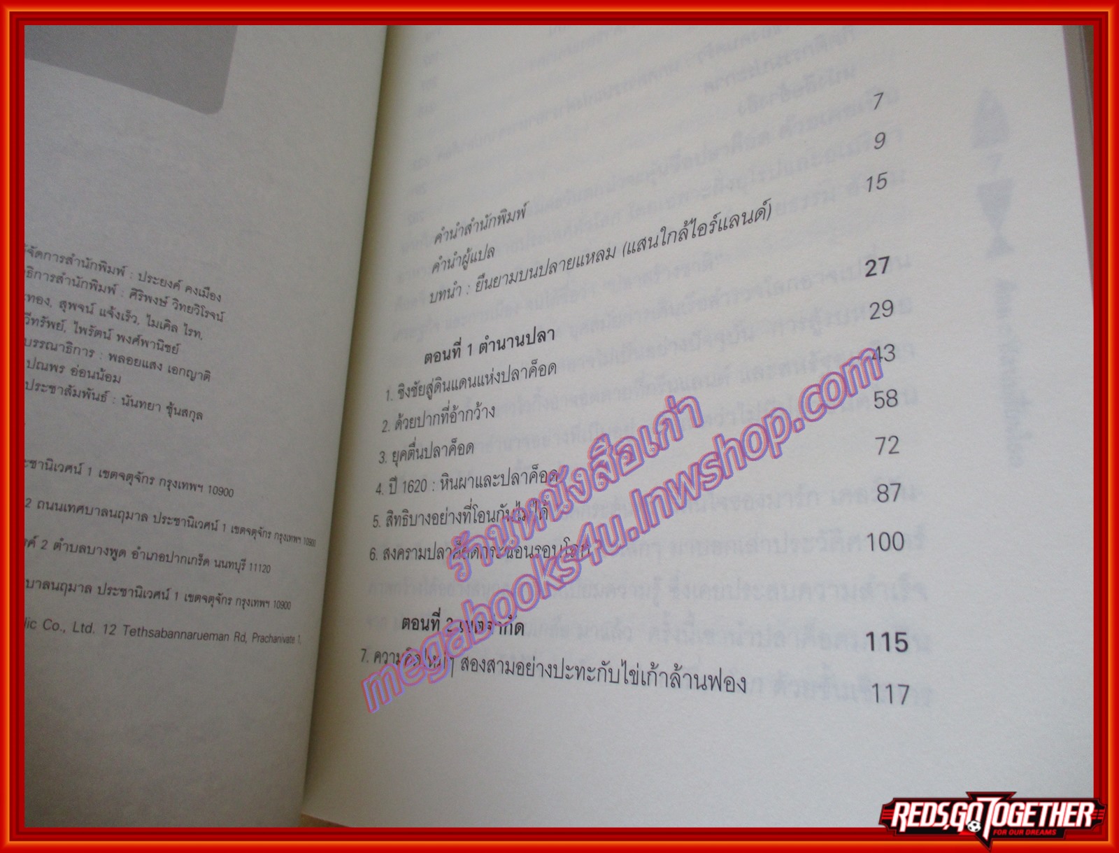 ค็อด ปลาเปลี่ยนโลก (COD : A Biography of the Fish that Changed the World) (มือสอง) (สภาพ85-95%)