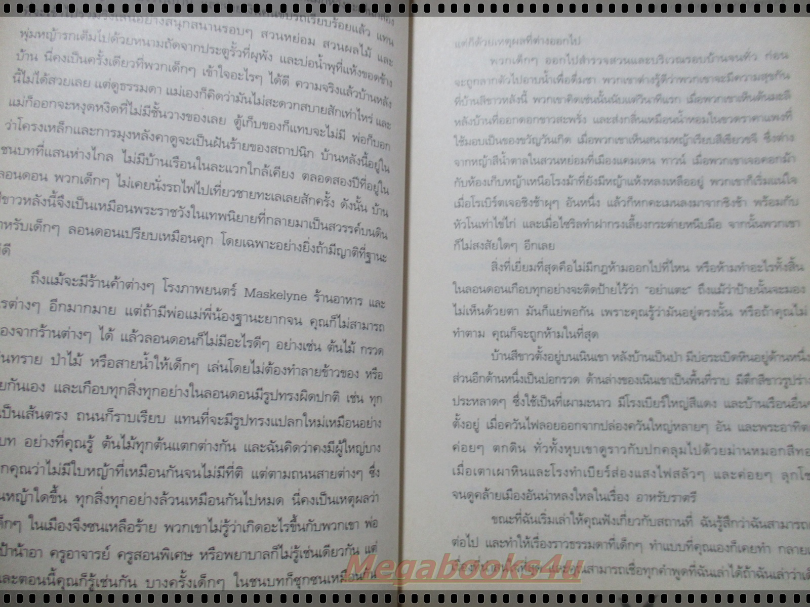 เวทมนตร์มหัศจรรย์กับ9วันหฤหรรษ์ผจญภัย แปลโดย อรทัย พันธพงศ์