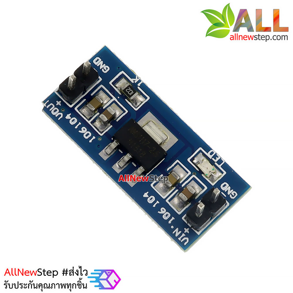 5.0-4.5 V to 2.5V power supply โมดูลวงจรเรกูเลต AMS1117 แปลงไฟจาก 5.0-4.5V เป็น 2.5V