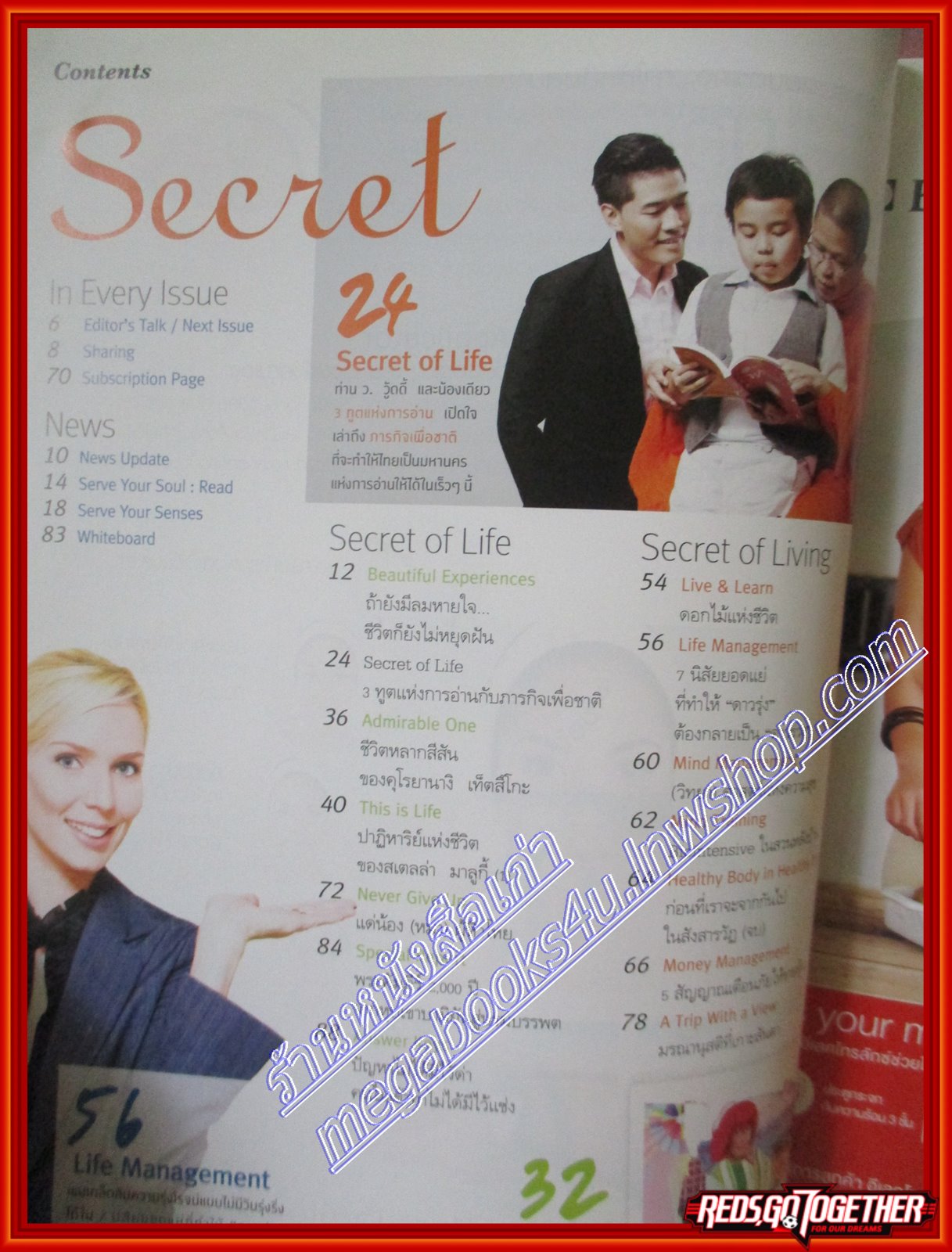 นิตยสารซีเคร็ต นิตยสารSECRET ฉบับที่076 ปี2554 ปก อ่านเพื่อชาติ
