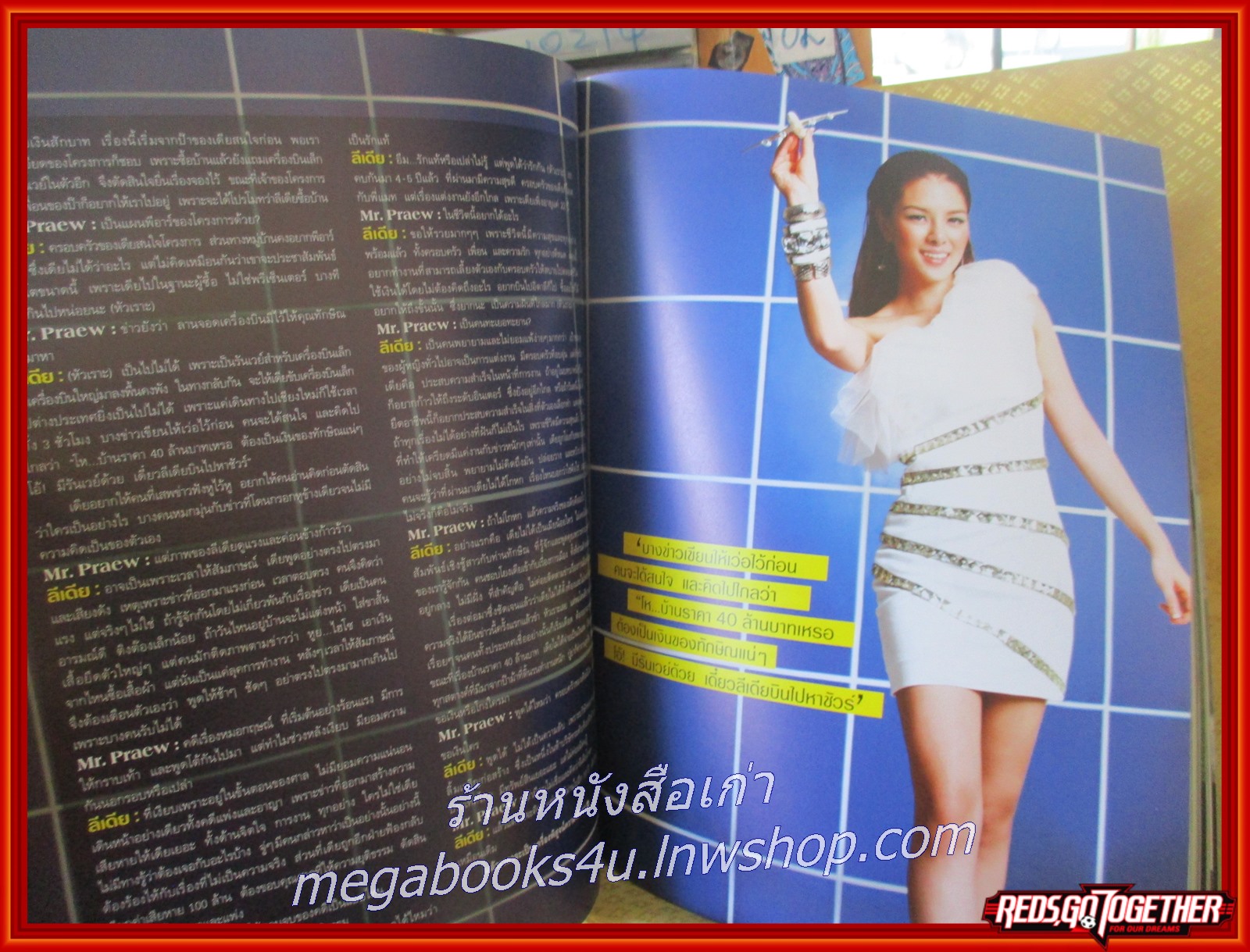 นิตยสารแพรว ฉบับที่725 ปี2552 ปก เจ้าฟ้าเพชรรัตนราชสุดาฯ