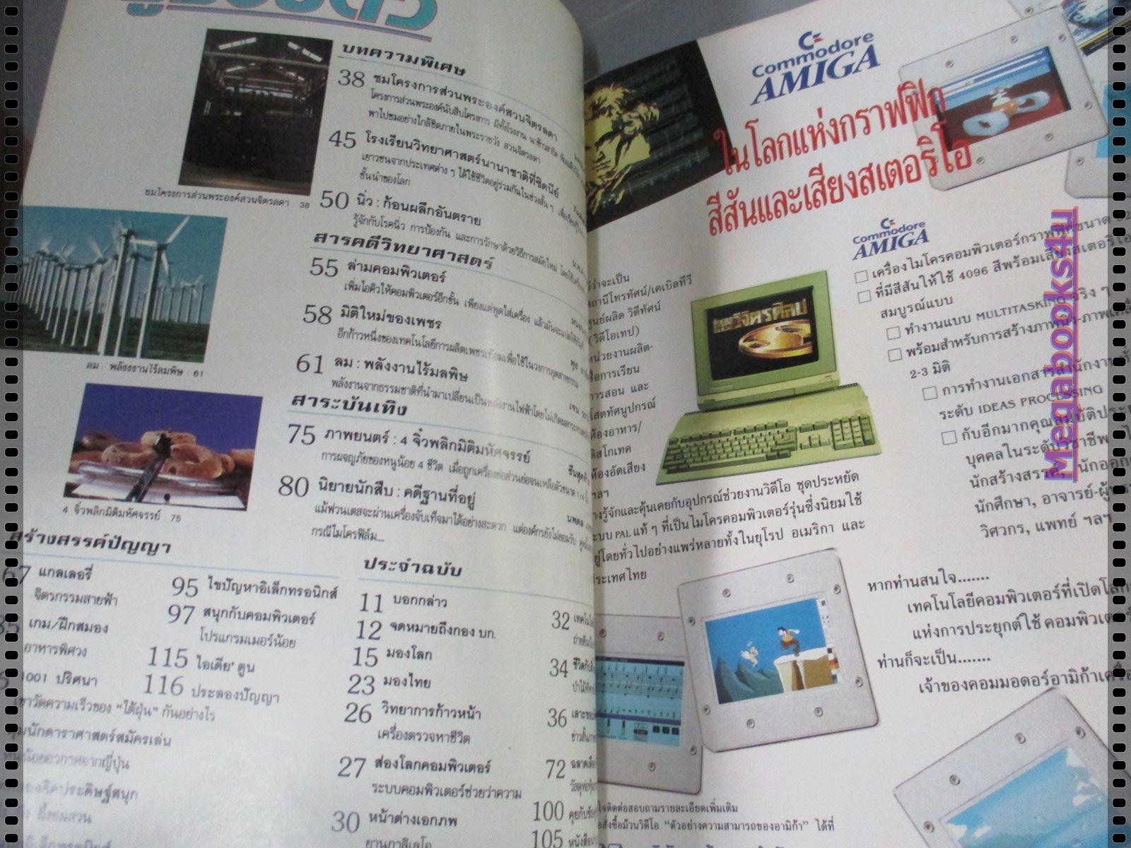 นิตยสารรู้รอบตัว ฉบับที่47 ปี2532