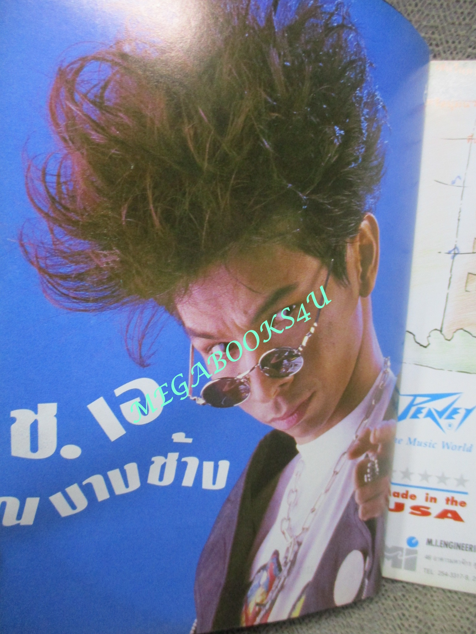 หนังสือเพลงพร้อมคอร์ดกีตาร์ เดอะกีต้าร์ THE GUITAR ฉบับที่249 ปี2537