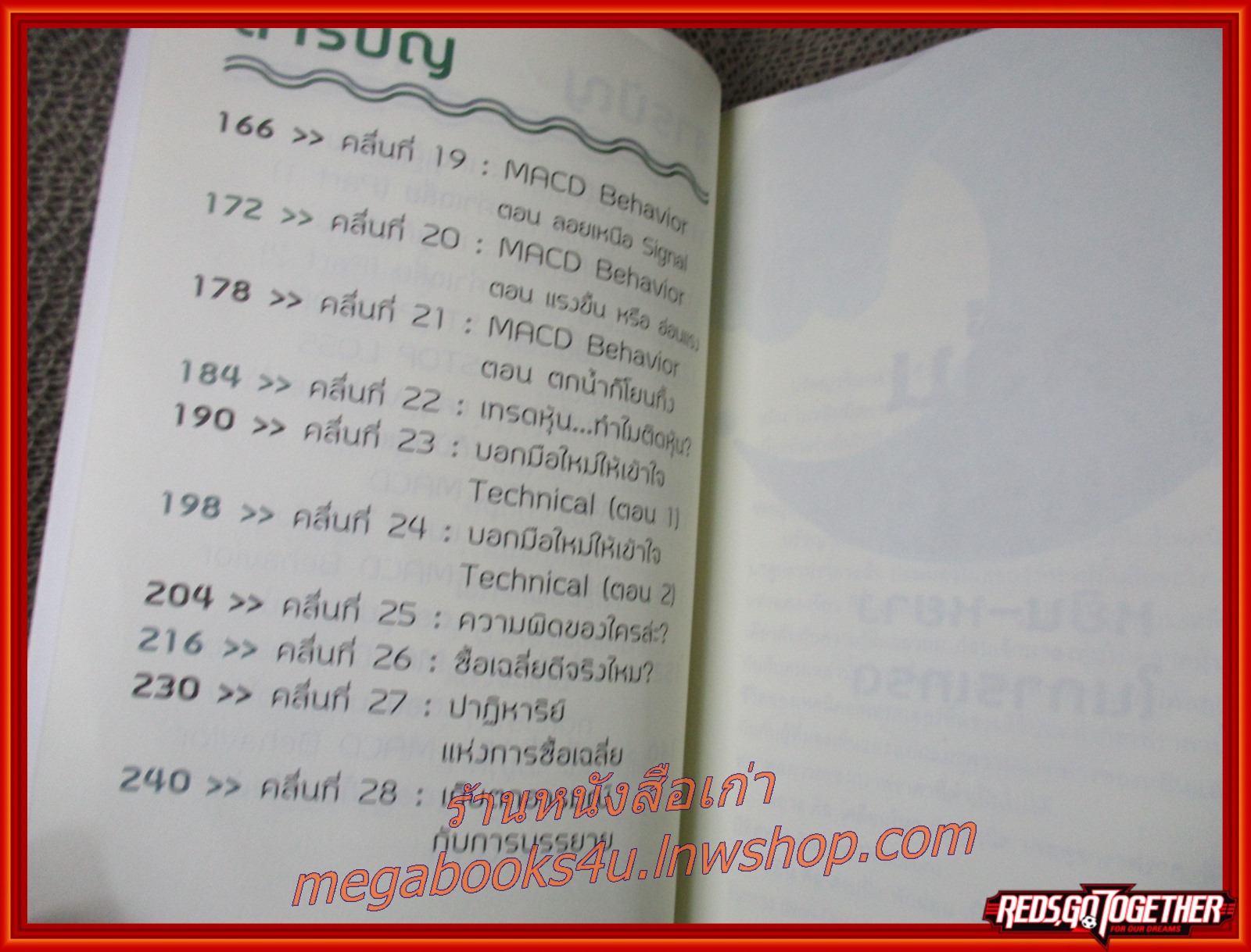 Wave Riders โต้คลื่นหุ้น รู้ทันเทคนิค / ประกาศิต ทิตาราม /หนังสือหุ้นเชิงเทคนิคอล ที่อ่านเข้าใจง่ายที่สุด