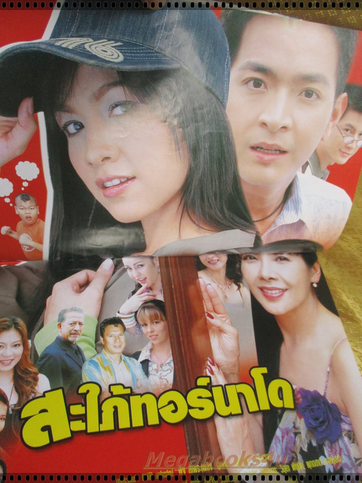 นิตยสารเรื่องย่อละครโทรทัศน์ สะใภ้ทอร์นาโด โดย ภัทรพล ศิลปาจารย์ สุวนันท์ คงยิ่ง ปี2548