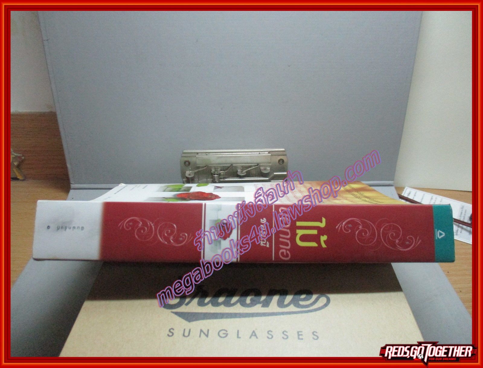 ไม้นอกกอ โดย ช่อมณี สนพ.อรุณ