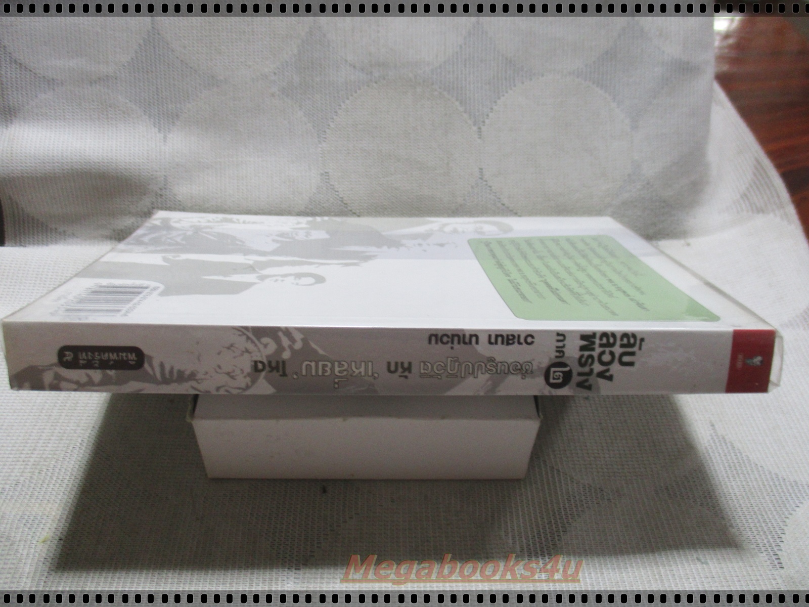 ลับ ลวง พราง ภาค2 ซ่อนรูปปฏิวัติหักเหลี่ยม โดย วาสนา นาน่วม