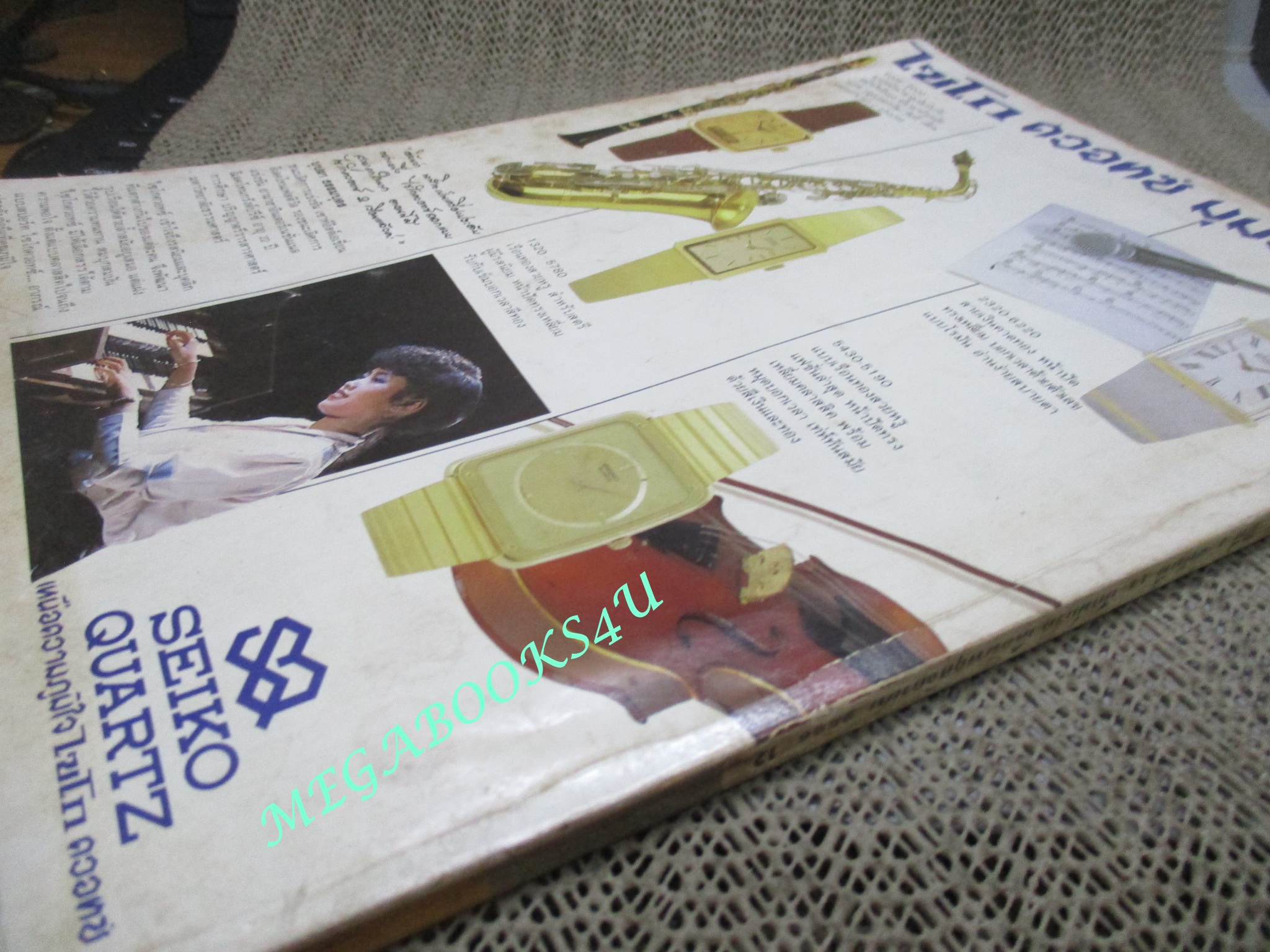 นิตยสารนรี ฉบับที่14 ปี2526 ปก มาศสุภา กาพย์ประพันธ์ ตำหนิ ปกช้ำ