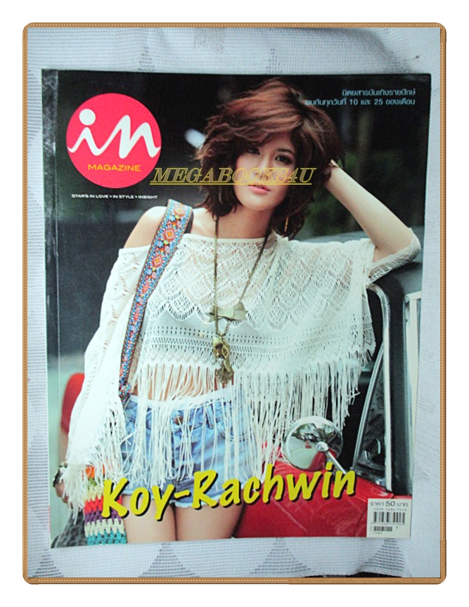 IN MAGAZINE เล่ม145 MAR.2011 ปกก้อย รัชวินทร์