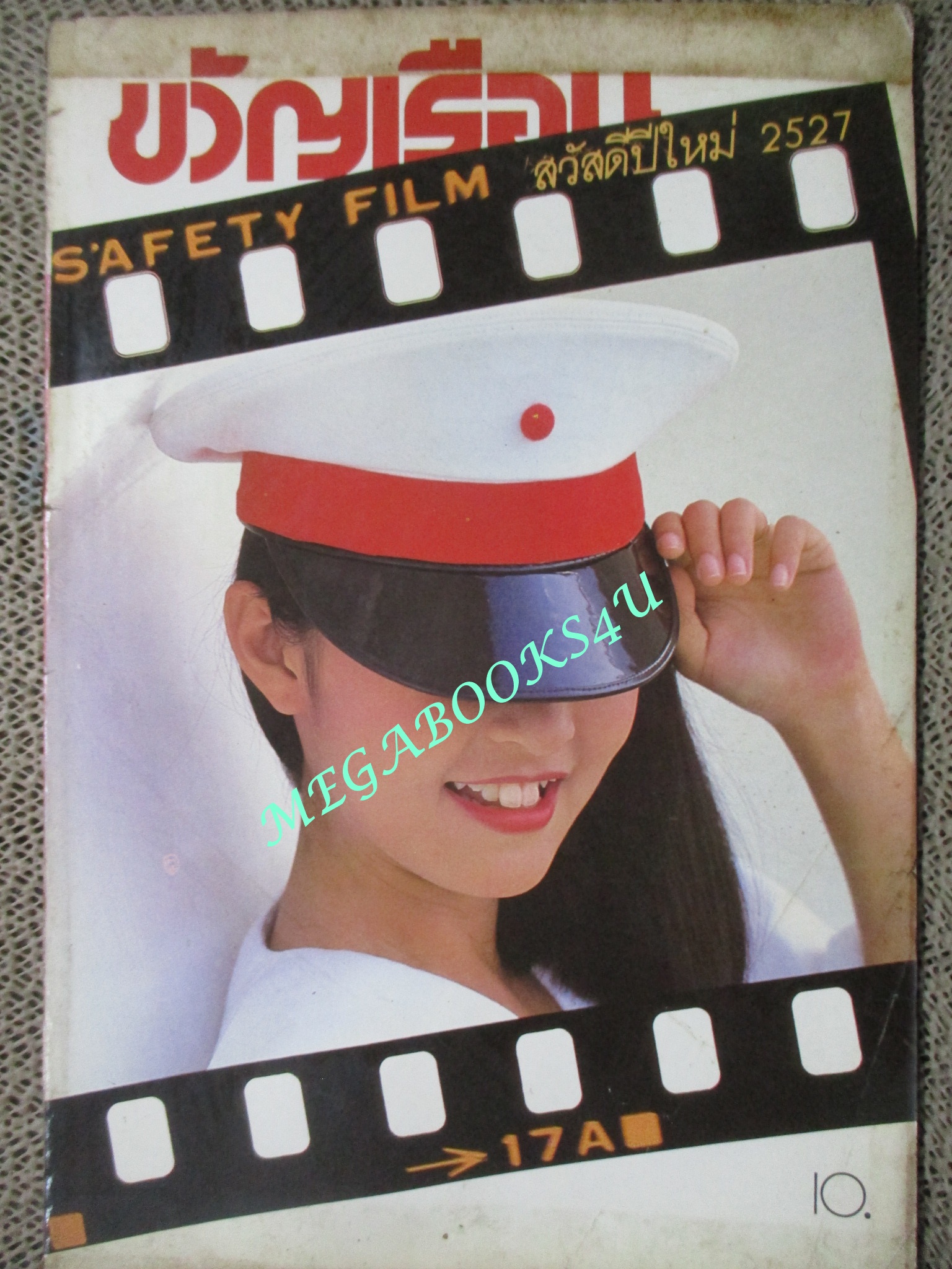 นิตยสารขวัญเรือน ฉบับที่290 ปี2527 ปก อรพรรณ พานทอง