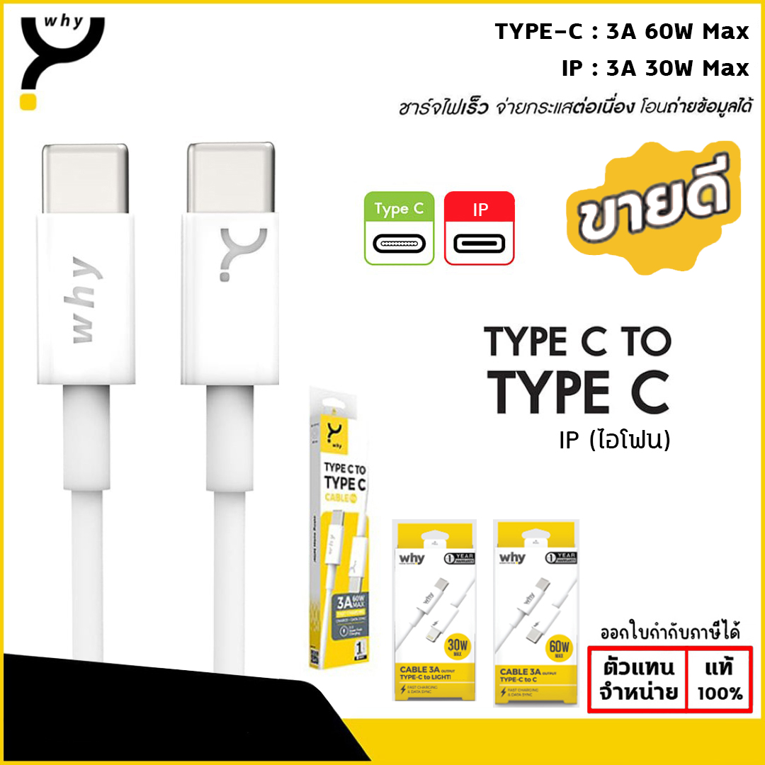 WHY สายชาร์จ PD Type-C to Type-C 60W และ Type-C to LN IP 30W ชาร์จเร็ว 100 cm ETA KAPPA แท้ ใบกำกับภาษี