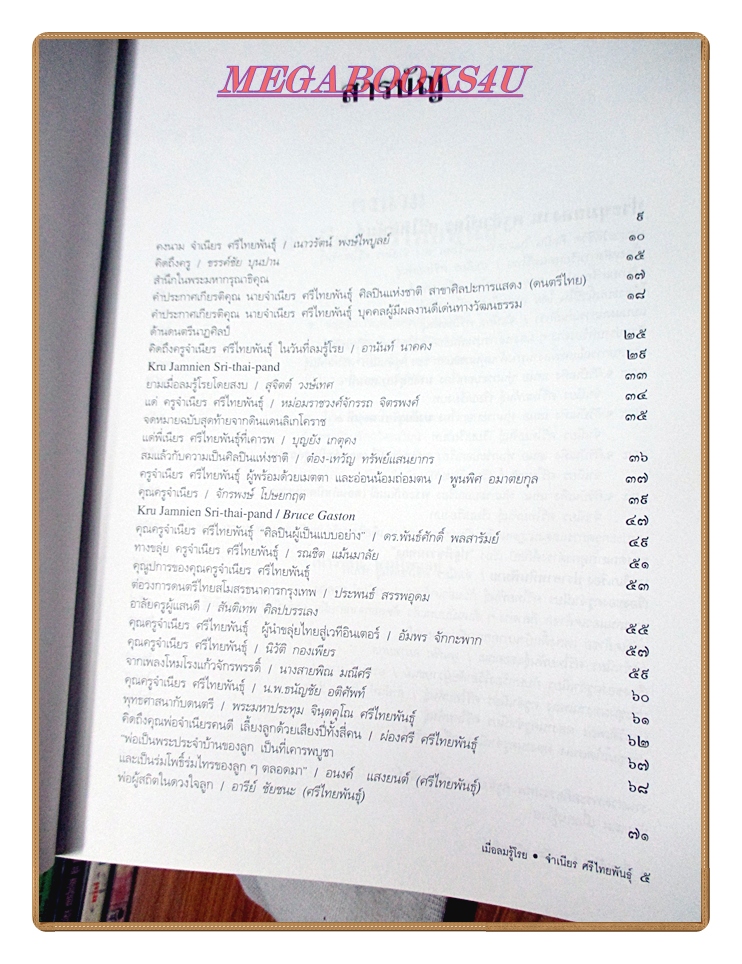 เมื่อลมรู้โรย อนุสรณ์ครูจำเนียร ศรีไทยพันธุ์ ปี2540