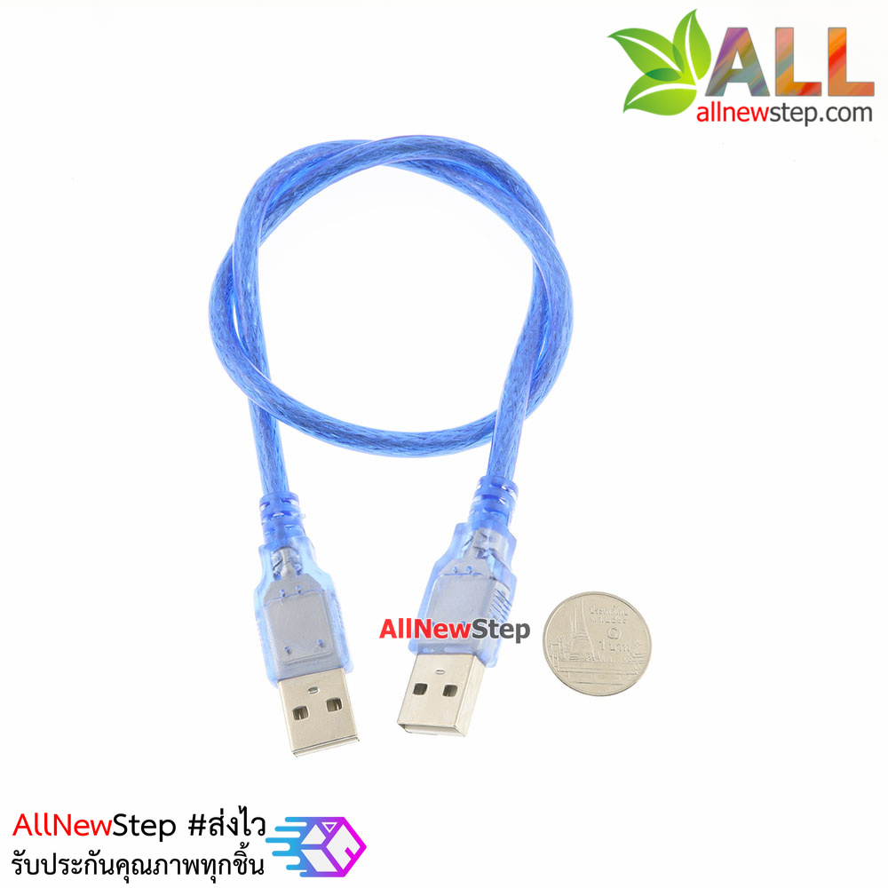 สาย usb ผู้-ผู้ ยาว 50cm