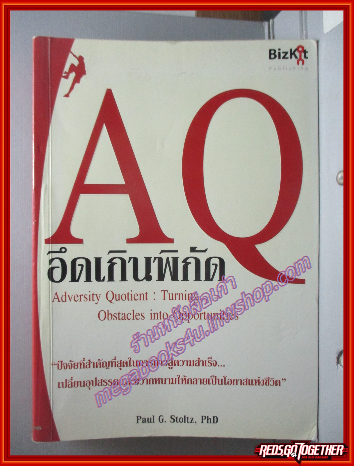 อึดเกินพิกัด AQ adversity Quotient Turning Obstacles into Opportunities (มือสอง) (สภาพ85-95%)