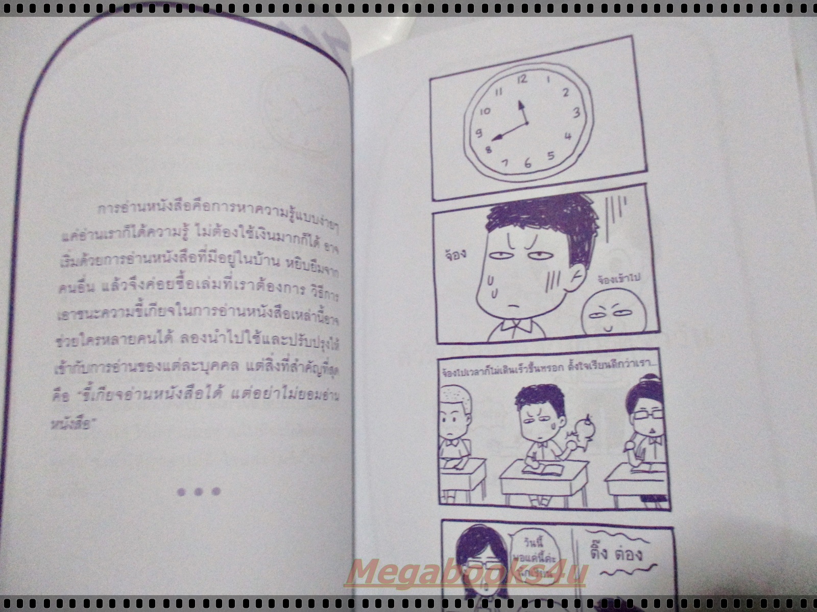 ไล่ตัวขี้เกียจออกไป ชิ่ว! โดย สิทธิโชค ทองงาม