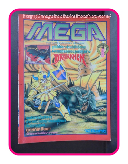 หนังสือคู่มือเกมส์,MEGA VOL.1991/06, สภาพดี,