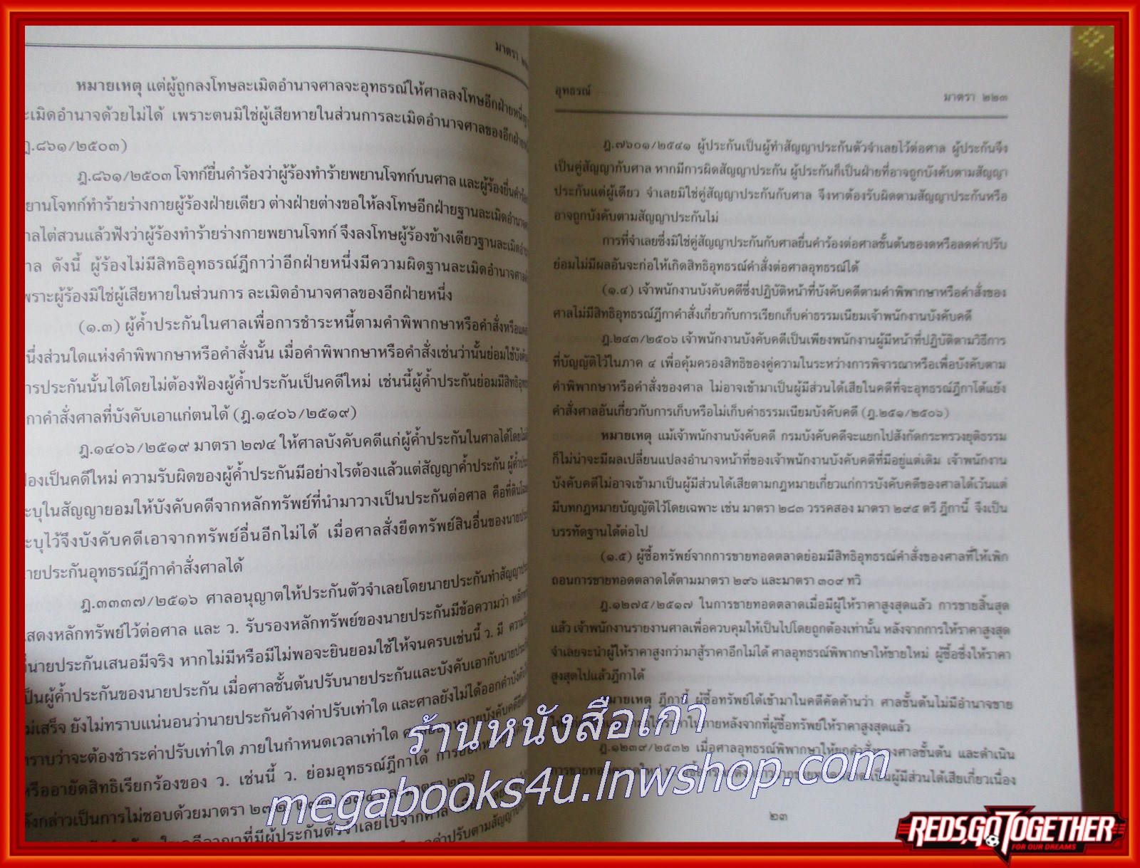 หนังสือ ประมวลกฎหมายวิธีพิจารณาความแพ่งภาค 3 อุทธรณ์และฎีกา / สมชัย ทีฆาอุตมากร