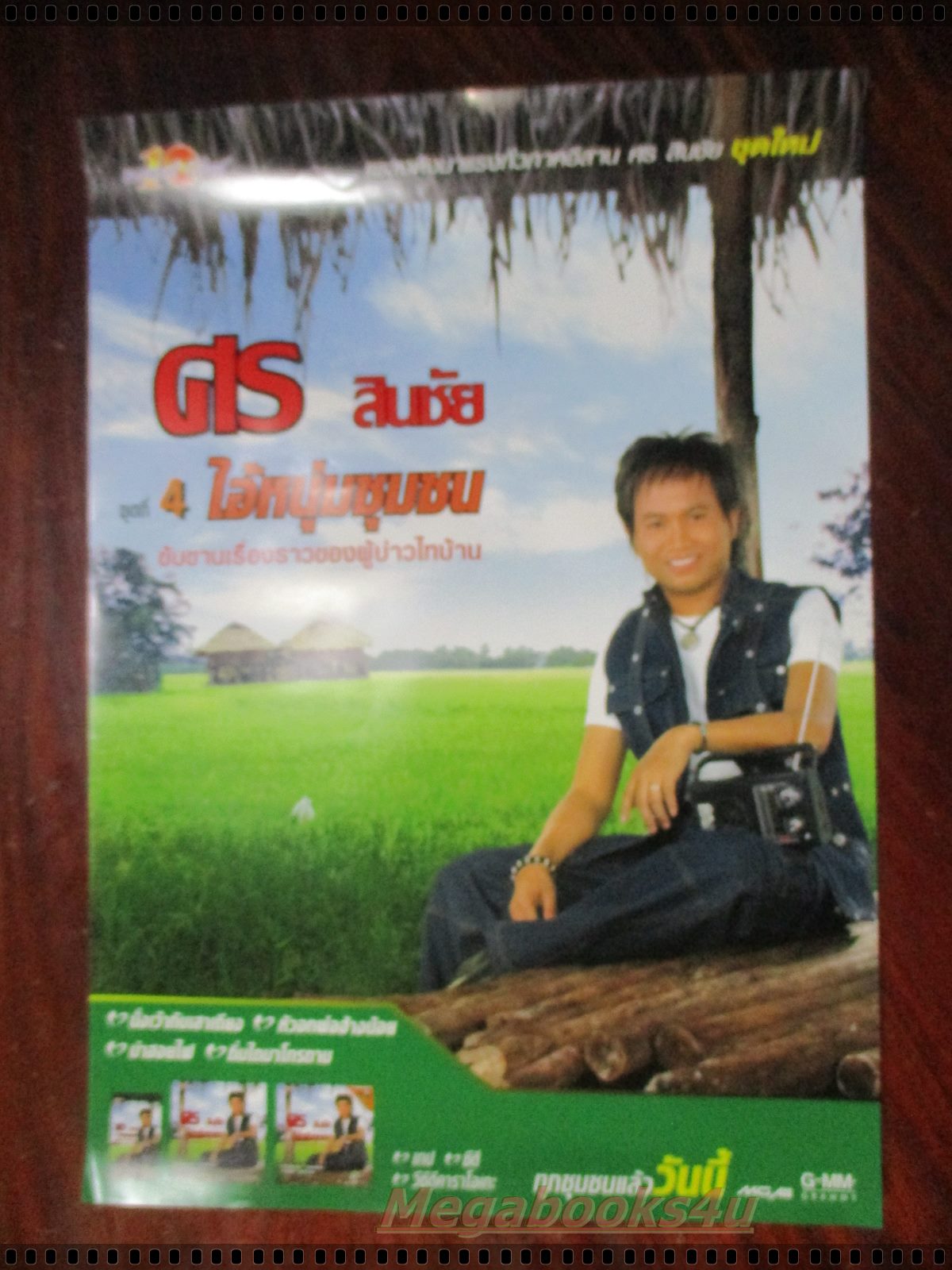 โปสเตอร์โปรโมทเพลง ศร สินชัย ชุด4 ไอ้หนุ่มชุมชน