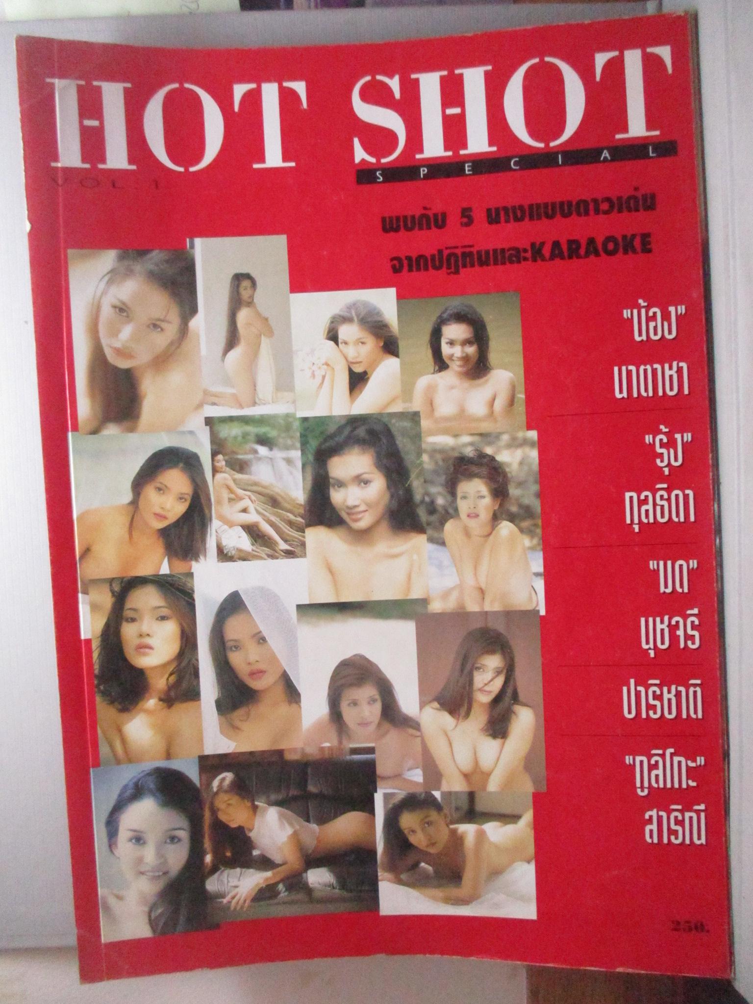 นางแบบไทย HOT SHOT VOL.01 เห็นบน ภาพสีทั้งเล่ม