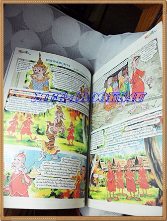 PB1109;สวนเด็ก ปกคู่เหมือนสวนเด็กปีที่5 ฉบับที่77 ปักษ์แรก มีนาคม 2536สภาพดี