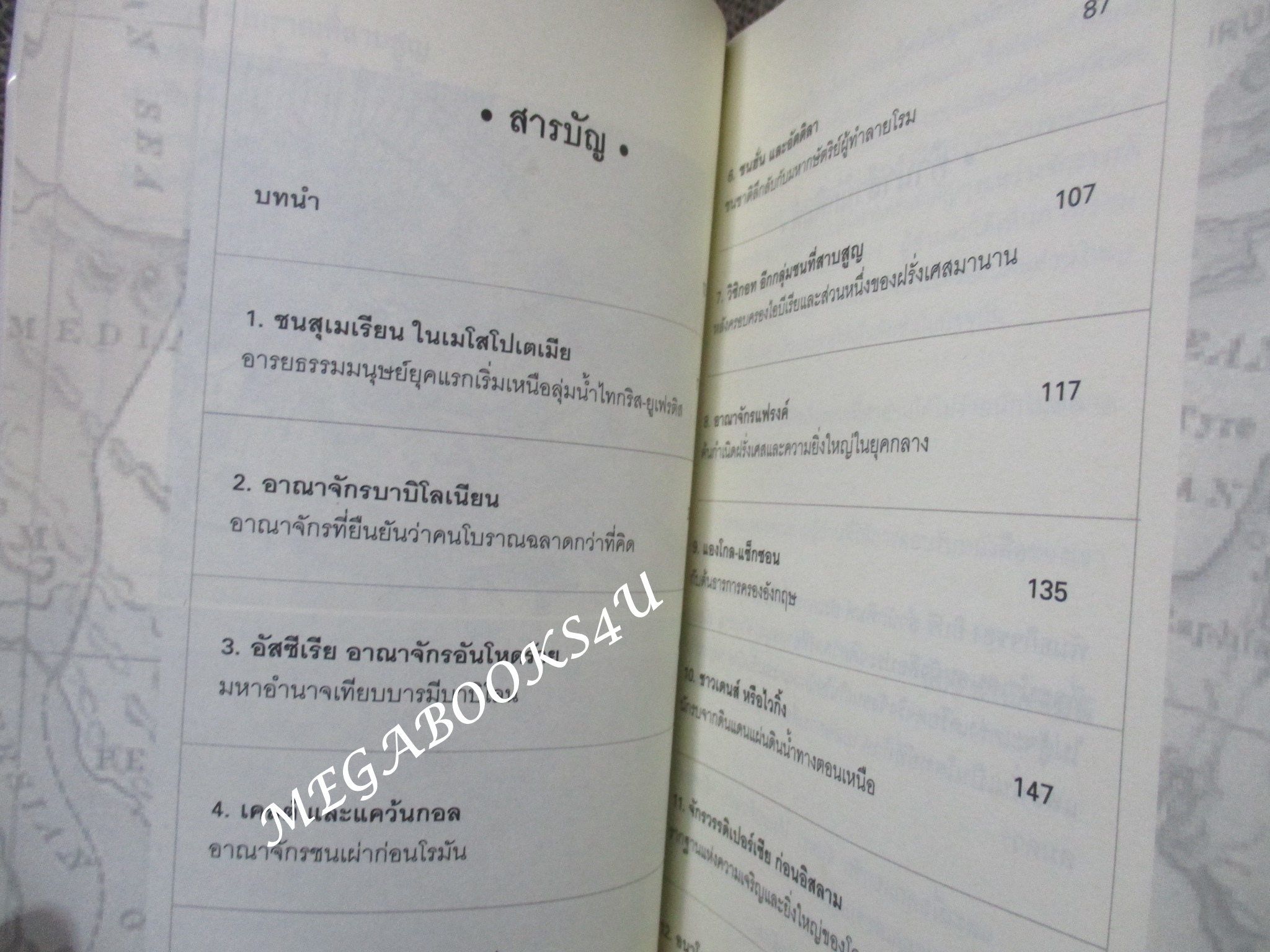 จักรวรรดิโบราณที่สาบสูญ และชนเหี้ยมโหดในประวัติศาสตร์. by เอกชัย จันทรา(มือสอง) (สภาพ85-95%)