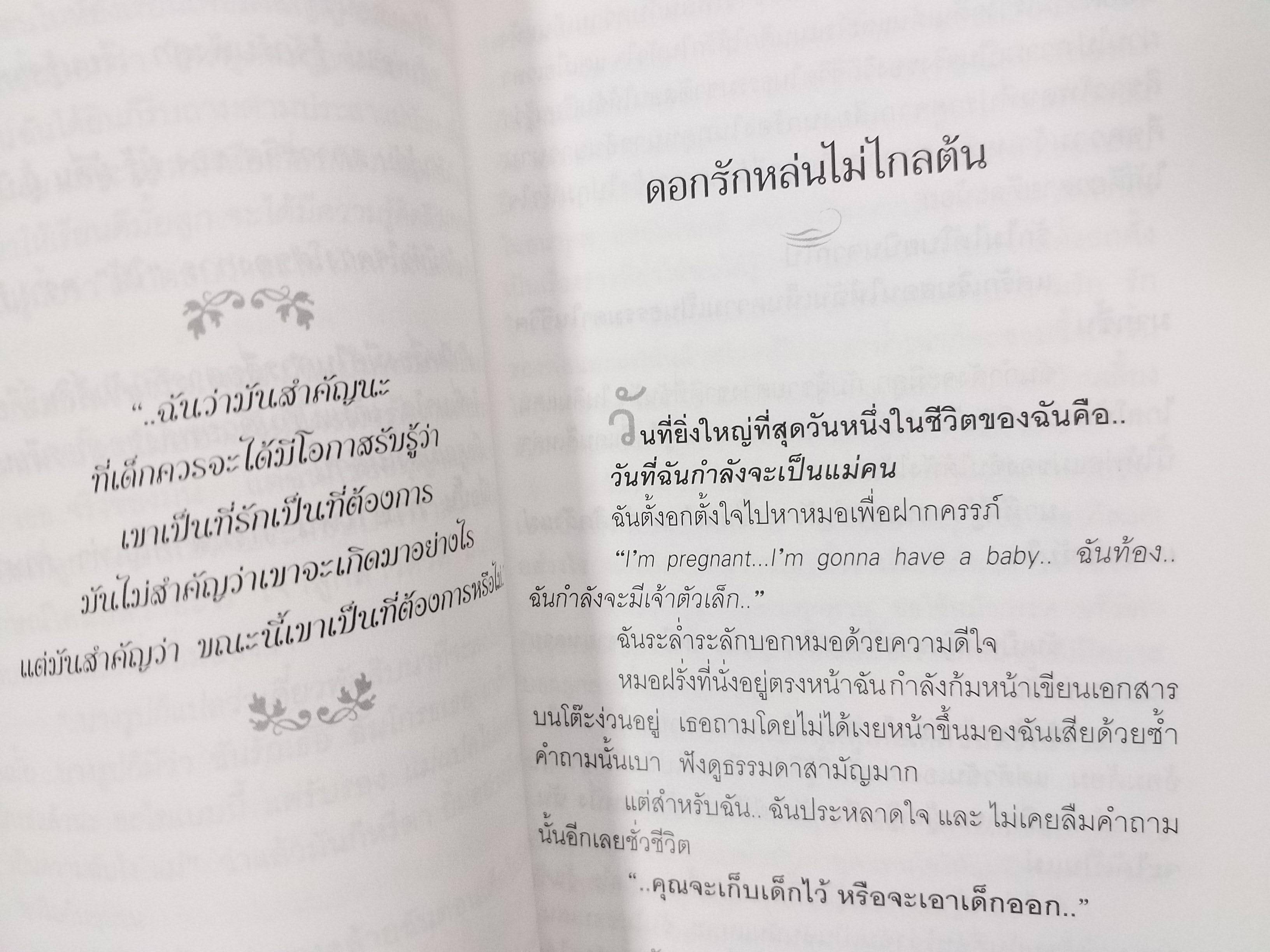 ความรักหลายมิติ - ศันสนีย ศีตะปันย์ เมอลเลอร์ /