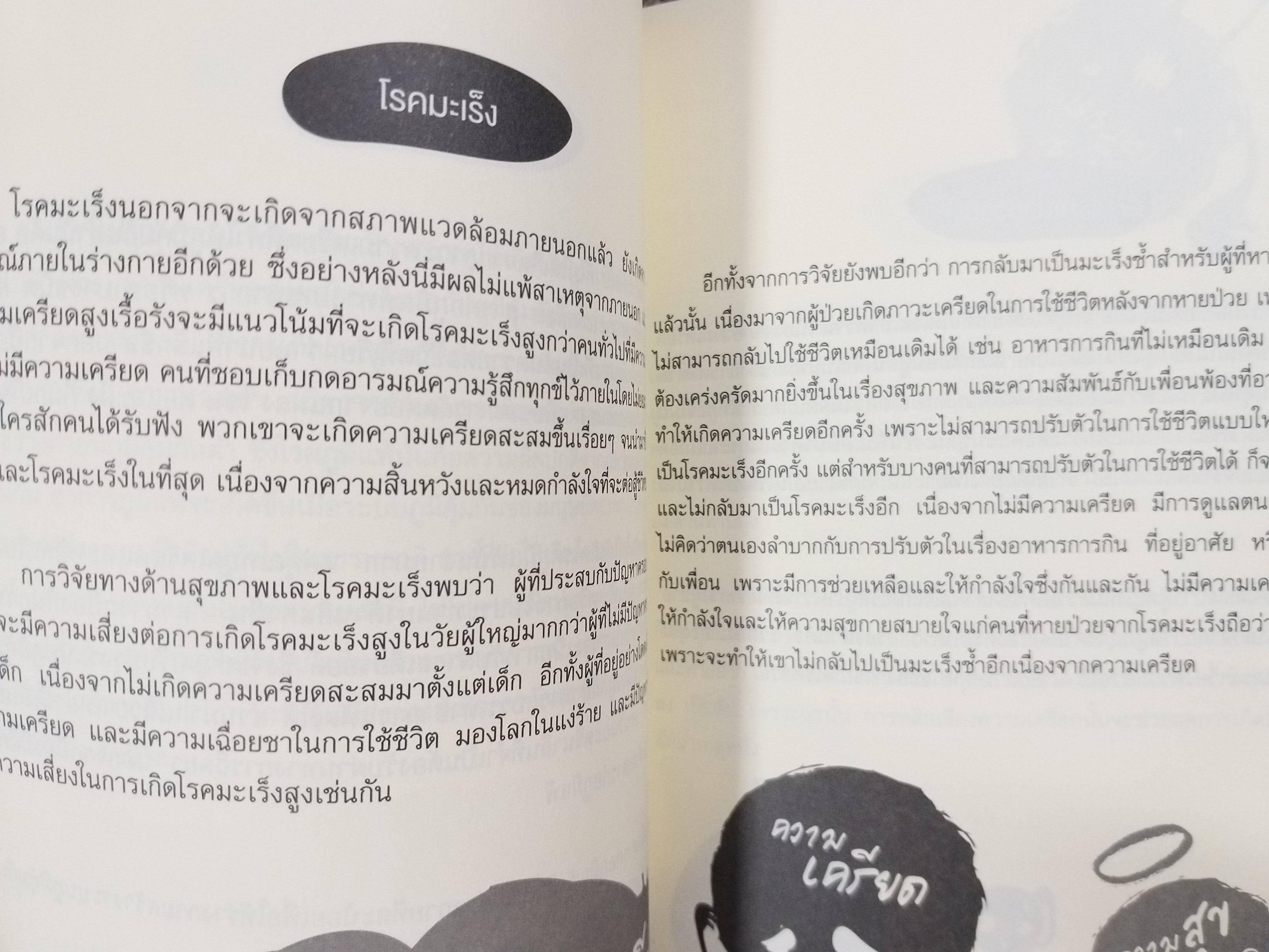 Unlock ปลดล็อกความเครียด ผู้เขียน : ชญานิศ ขวัญจิรา / คนที่เครียดมากก็จะเครียดน้อยลง และคนที่เครียดน้อยก็จะหายเครียดไปเลย