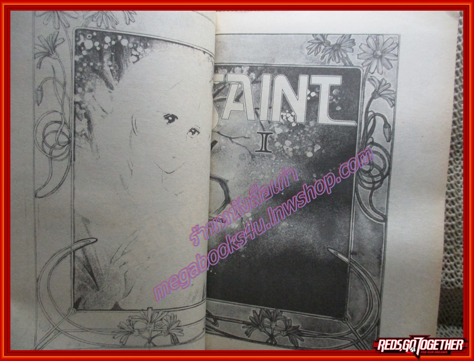 การ์ตูนบ้าน เทพบุตรนักบุญ เล่มเดียวจบ สนพ.SQUARE PROJECT