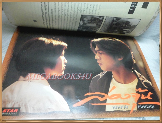 นิตยสาร RS STAR VOL.4 No.47 2541 สภาพพอใช้ ขาดแหว่ง หนังสือที่แจกสมาชิก RS เท่านั้น