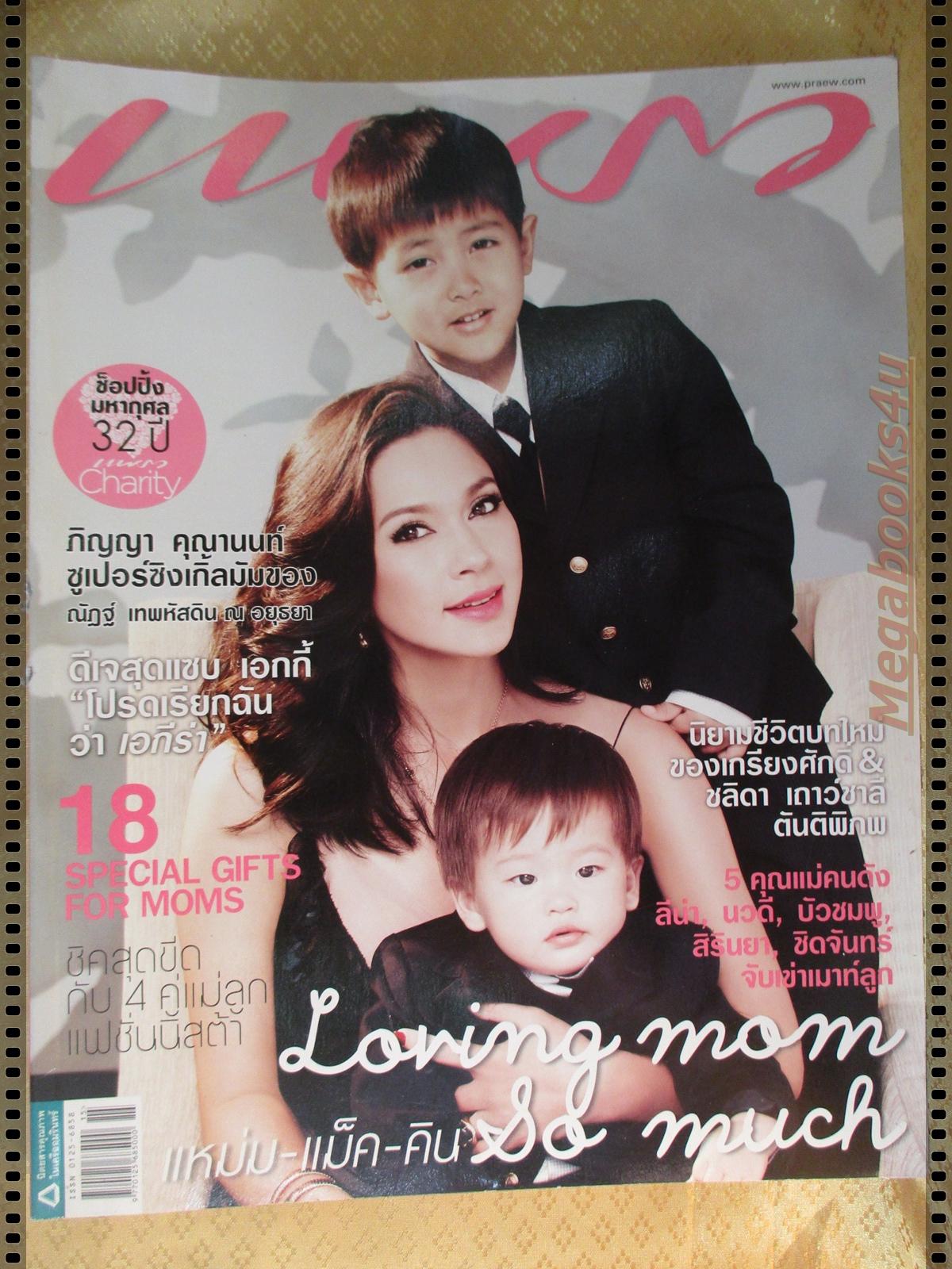 นิตยสารแพรว ฉบับที่767 ปี2554 ปก แหม่ม คัทลียา