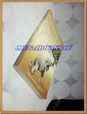 หนังสืออ่านนอกเวลาพลายจำปาแปลโดยลมุล รัตตากรเล่มเดียวจบ สนพ.ไทยวัฒนาพานิชปก72บาทสภาพดี