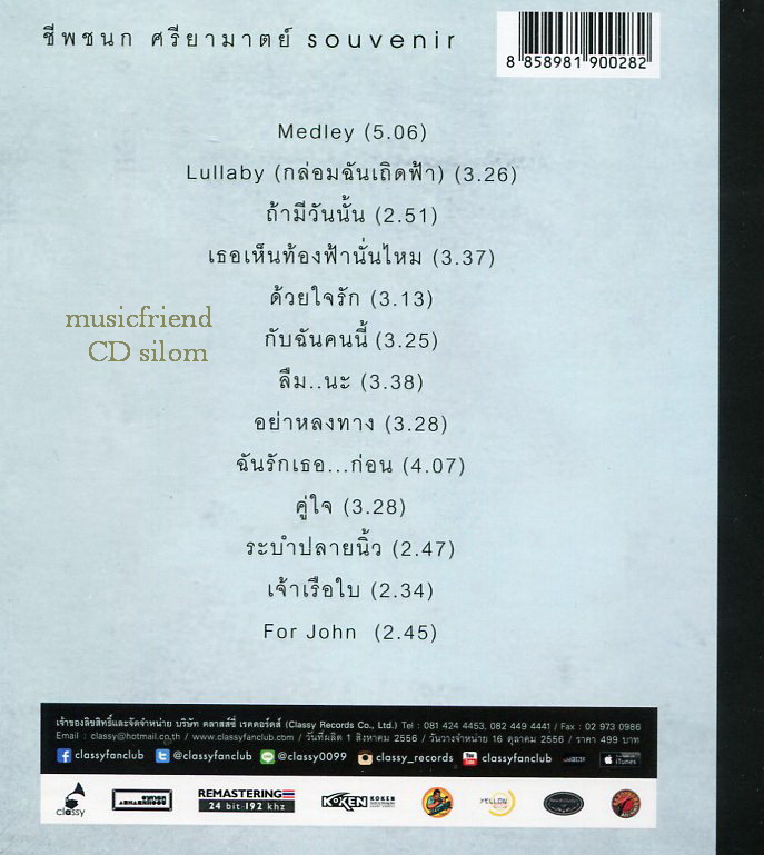 CD,ชีพชนก ศรียามาตย์ - Souvenir (Cheepchanok Sriyamart)(24Bit 192Khz)(Remastering)(Hi-End Audio)