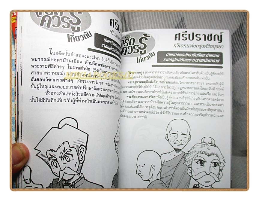การ์ตูนความรู้ ศรีปราชญ์ กวีเอกแห่งกรุงศรีอยุธยา
