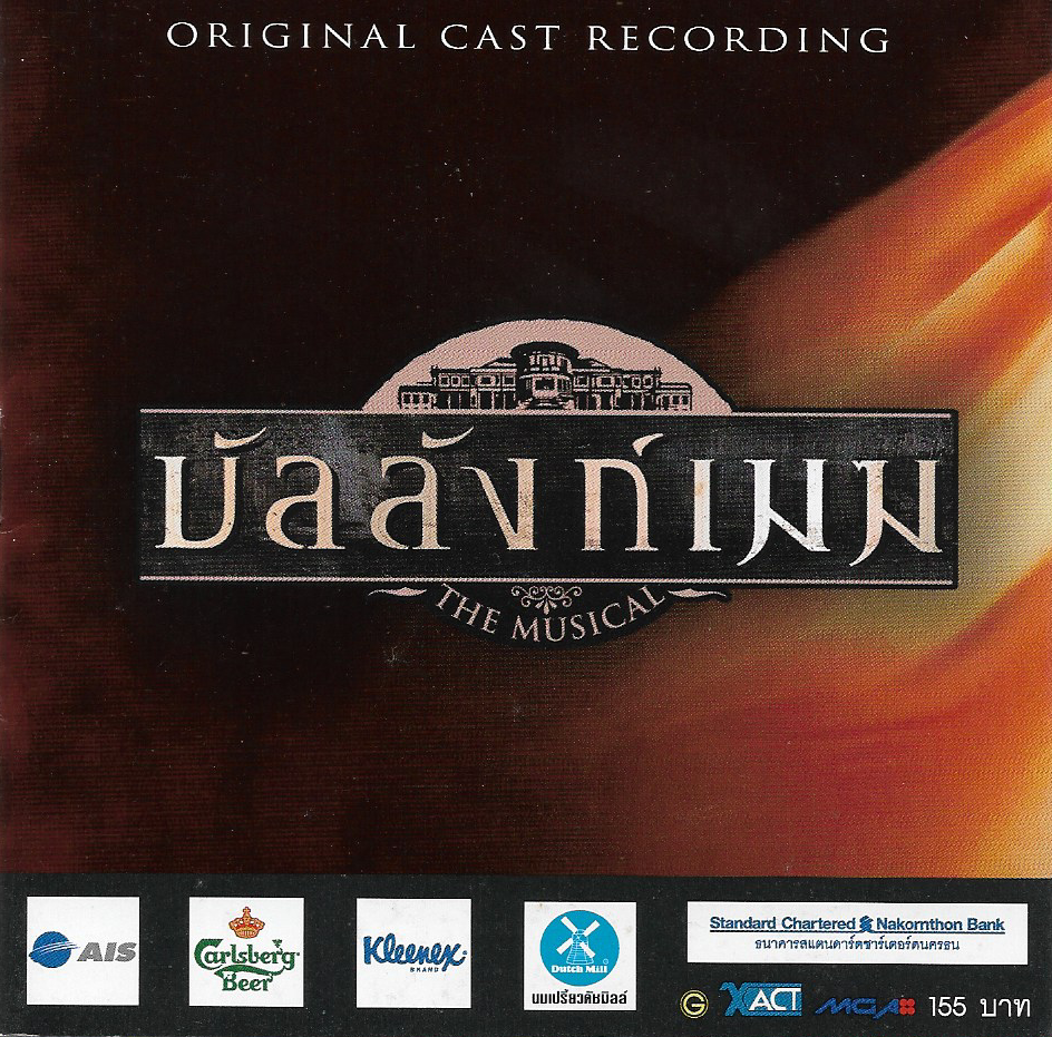Used CD,บัลลังก์เมฆ The Musical (Original Cast Recording)รวมเพลงประกอบละคร(รวมศิลปิน)V.A.T(แผ่นCDมีรอยเล็กน้อย)(B)(2545)