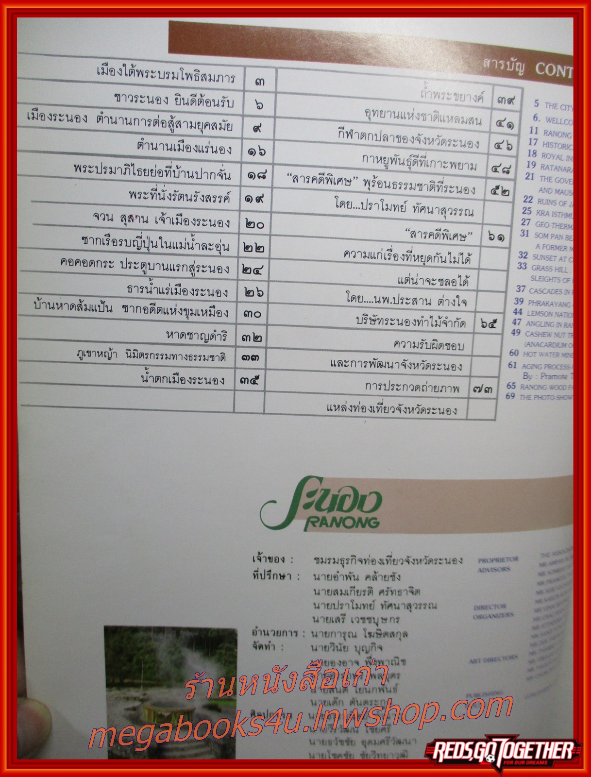 จังหวัดระนอง โดย ท.ท.ท. ประวัติและแหล่งท่องเที่ยว