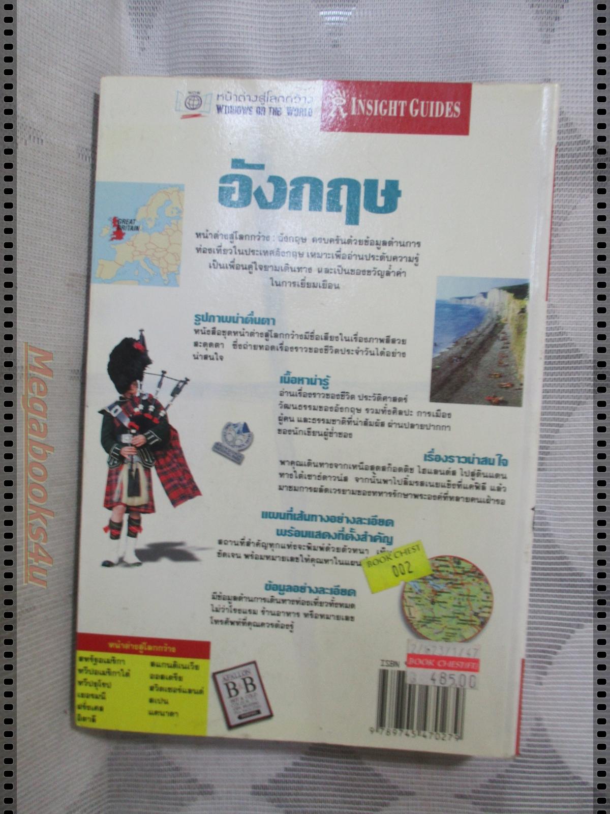 หน้าต่างสู่โลกกว้าง อังกฤษ