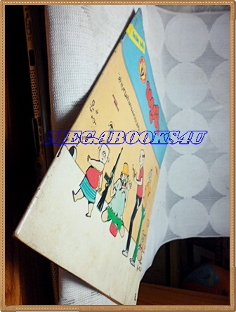 การ์ตูนหนูจ๋าเล่มใหญ่ ฉบับที่04 มีนาคม 2529 สนพ.บรรลือสาส์นสภาพดี