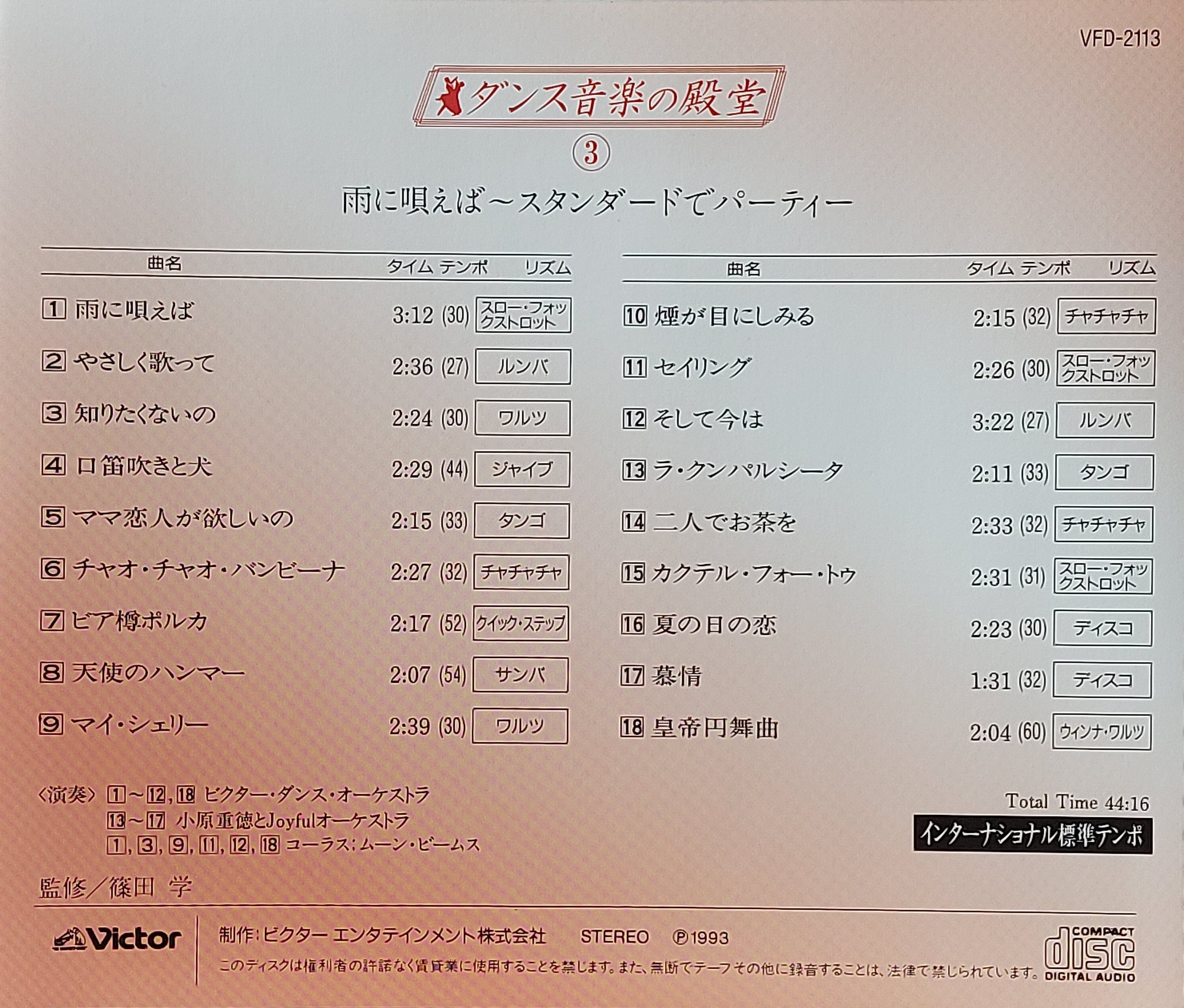 Used CD,Dance Music Hall of Fame 3 Singin' in the Rain (A+)(Ballroom Dance)(Classical)(instrumental)(1993)(Japan)