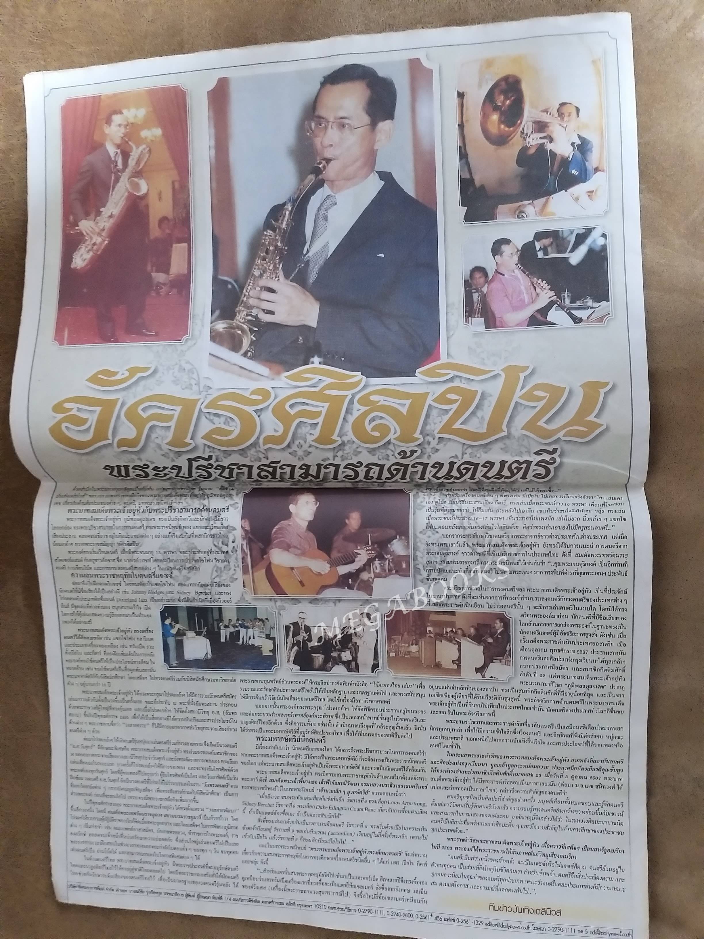 เดลินิวส์ ปี2559 ฉบับพิเศษ 13 ตุลาคม ในหลวง ร.9 ทรงสวรรคต / สภาพครบ สมบูรณ์ เก่าเก็บ