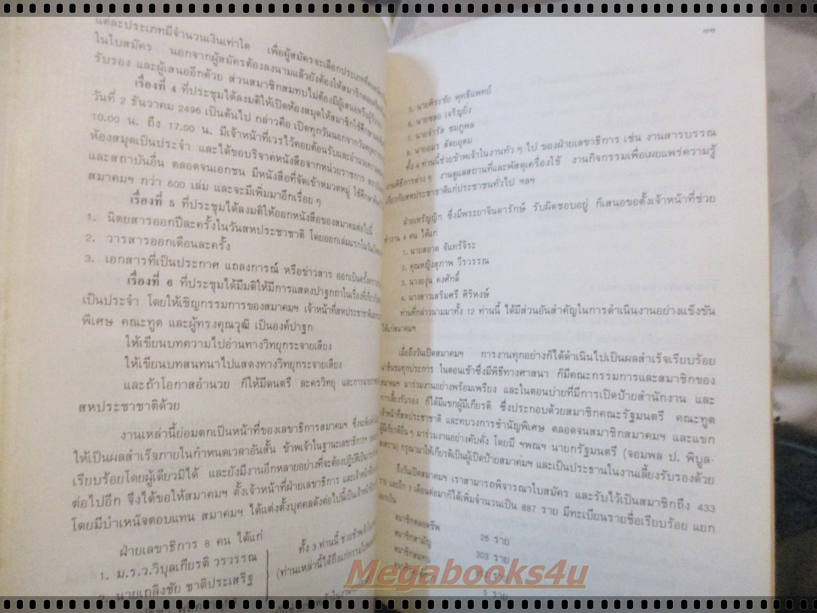 อนุสรณ์พระราชทานเพลิงศพ ท่านผู้หญิงละเอียด พิบูลสงคราม
