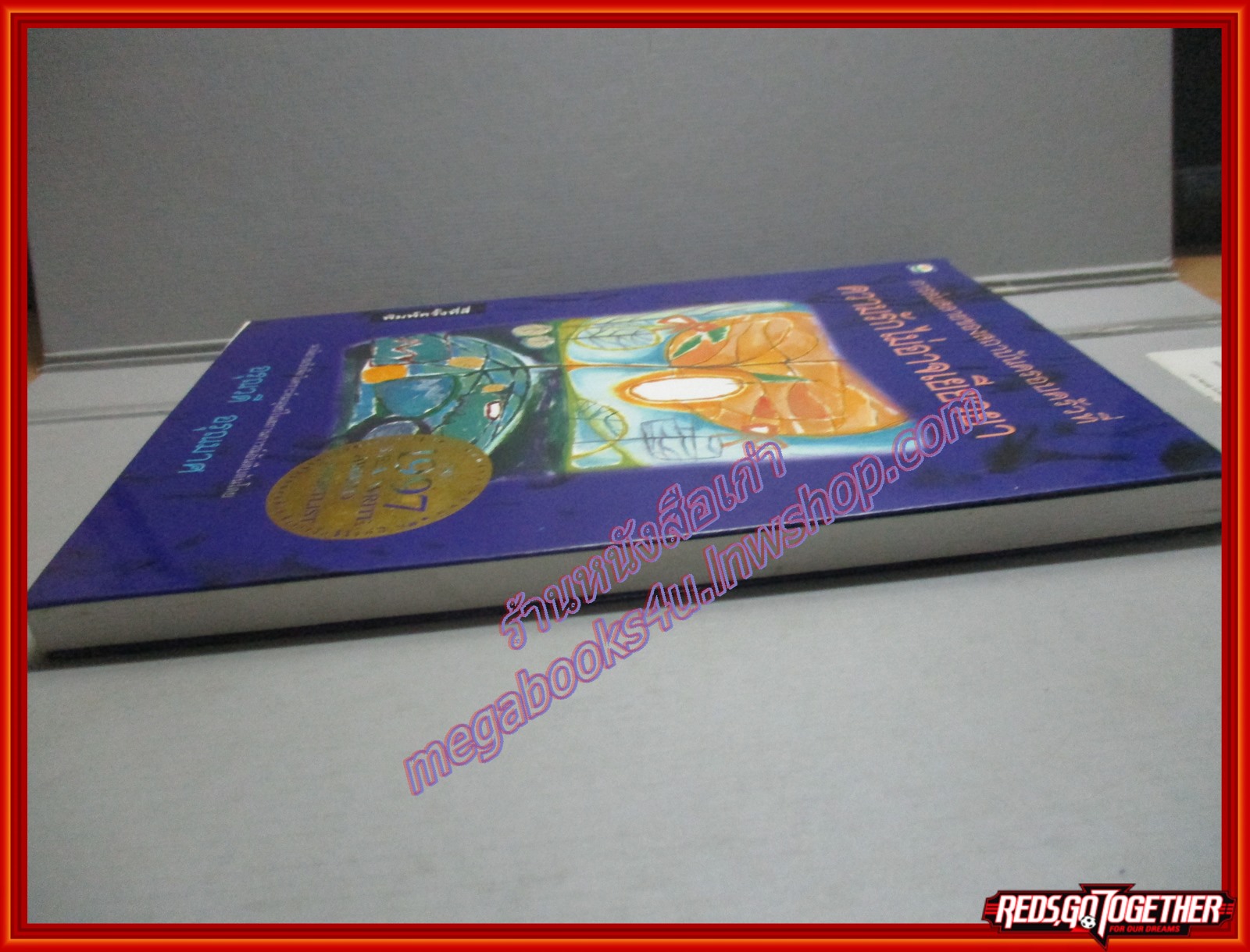 การล่มสลายของสถาบันครอบครัวที่ความรักไม่อาจเยียวยา โดย อรุณวดี อรุณมาศ (หนังสือบ้าน มือสอง) (สภาพ85-95%)