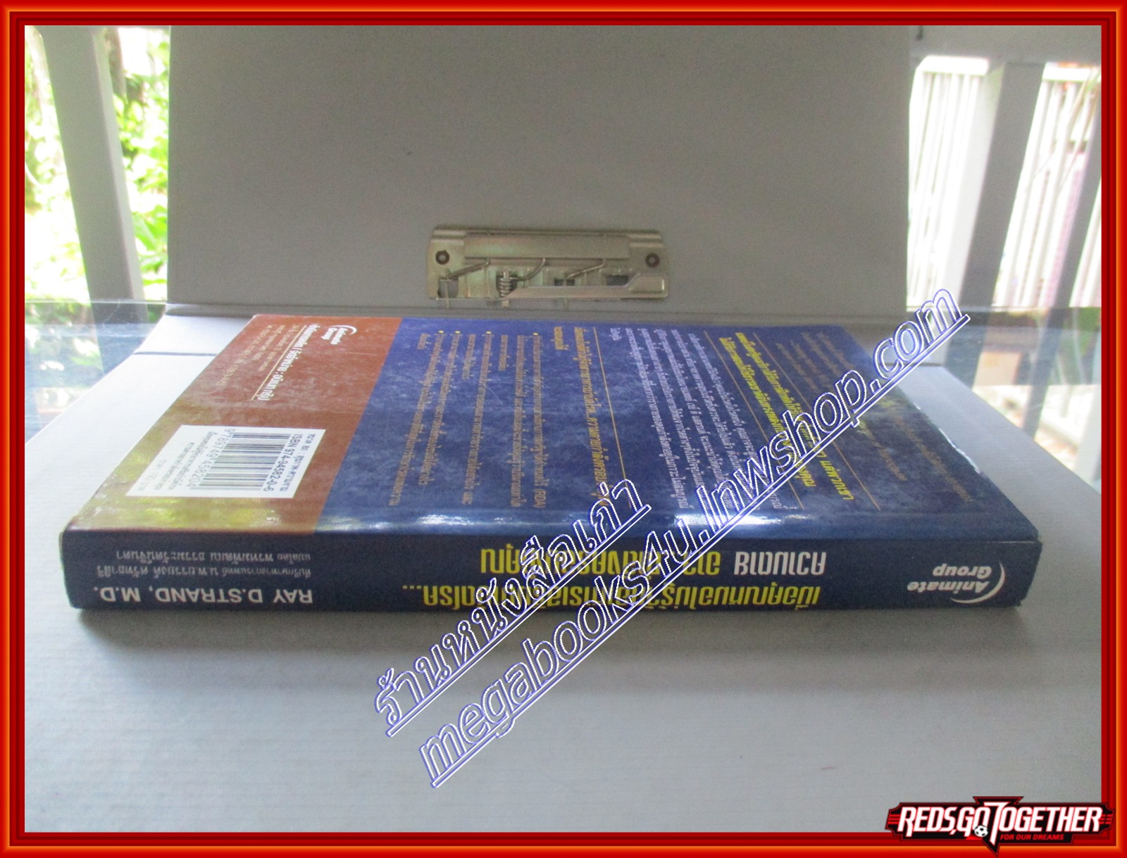 เมื่อคุณหมอไม่รู้จักอาหารเสริมบำบัดโรค...ความตายอาจกำลังครอบงำคุณ โดย Ray D.Strand M.D