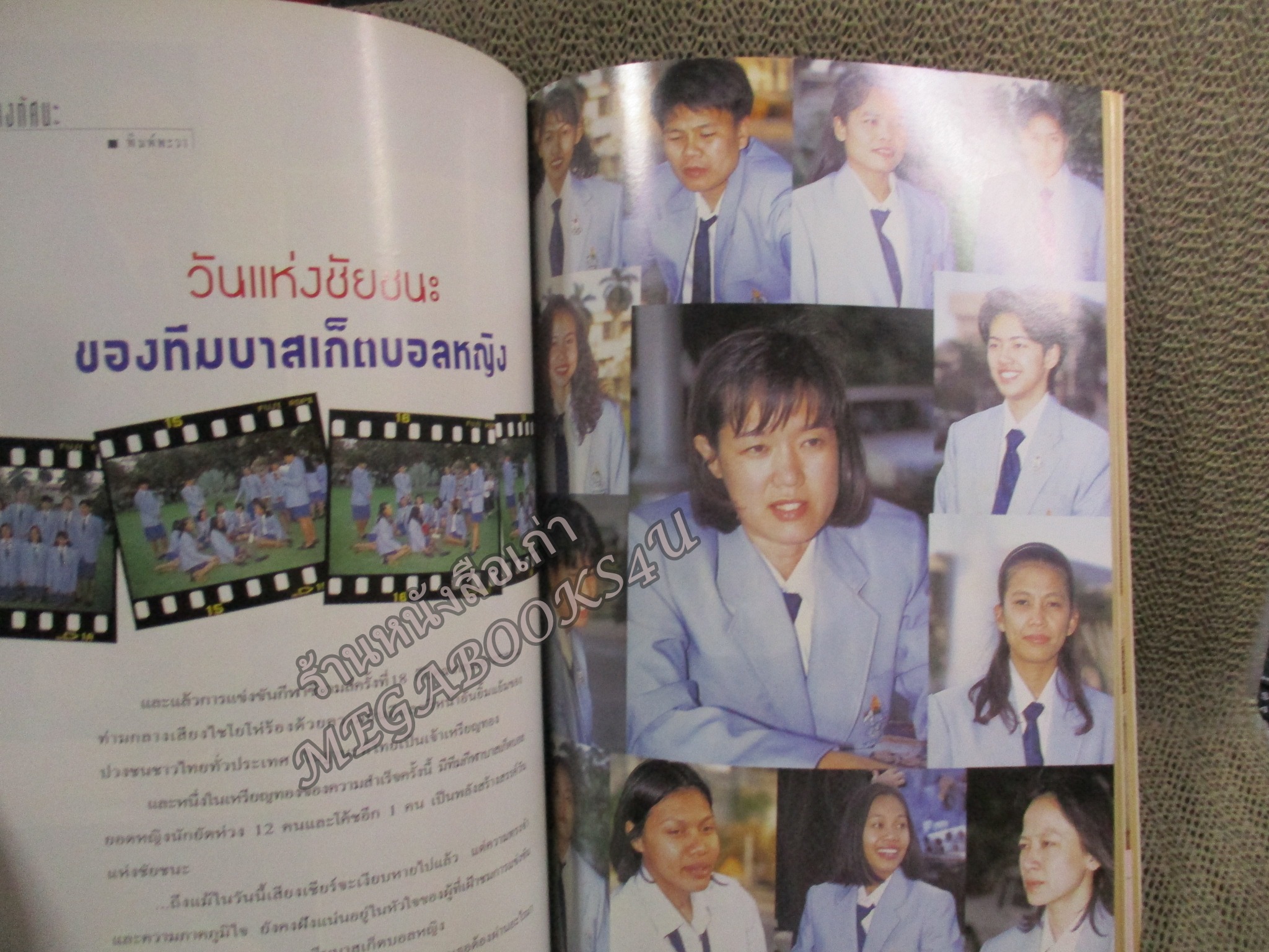 นิตยสารขวัญเรือน ฉบับที่580 ปี2539 ปก อ้อม พิยดา สาวิกา ไชยเดช สัมภาษณ์ ล้อต๊อก ทีมบาสหญิง