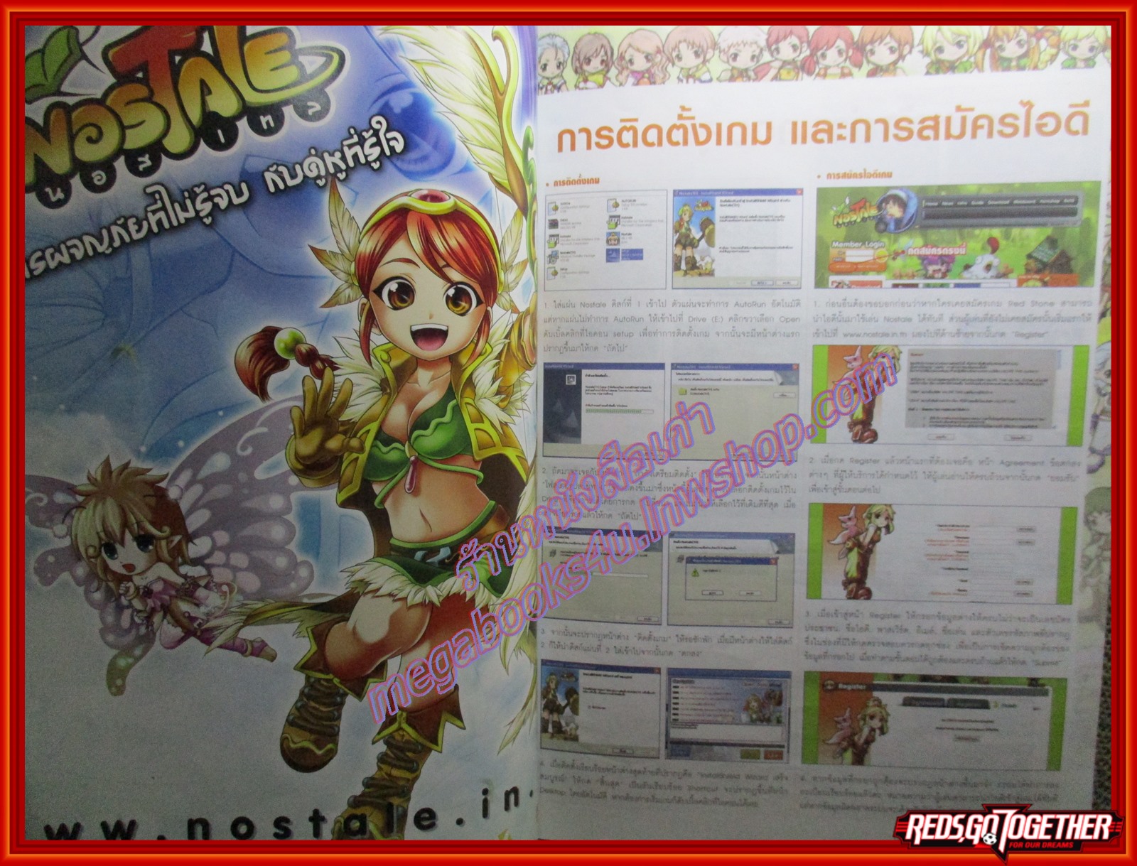 หนังสือคู่มือเกมส์ NOSTALE นอสเทล