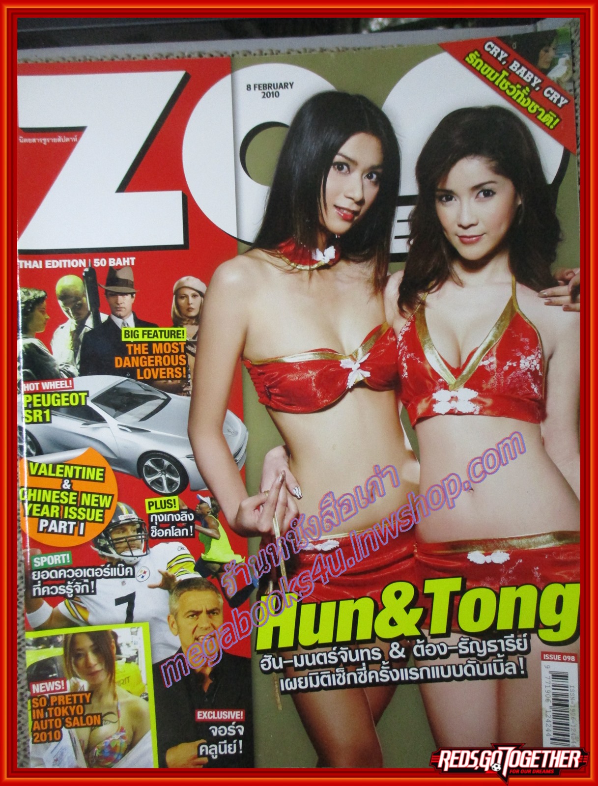 นิตยสารZOO ฉบับ098 ปี2553 ปก ฮัน ต้อง