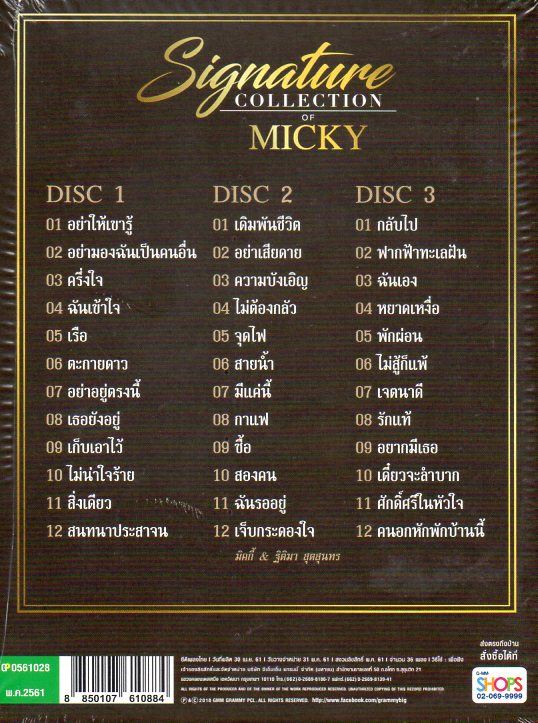 CD,มิคกี้ ชุด Signature Collection of Micky(3CD)