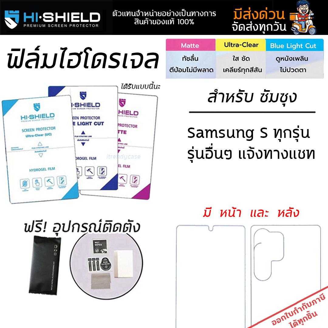Hishield ฟิล์ม ไฮโดรเจล Film ใส ด้าน ถนอมสายตา ใช้สำหรับ Samsung S25 Ultra S24 Plus S23 Ultra S22 Ultra S24 FE S23 FE S21 FE S20 ใบกำกับภาษี